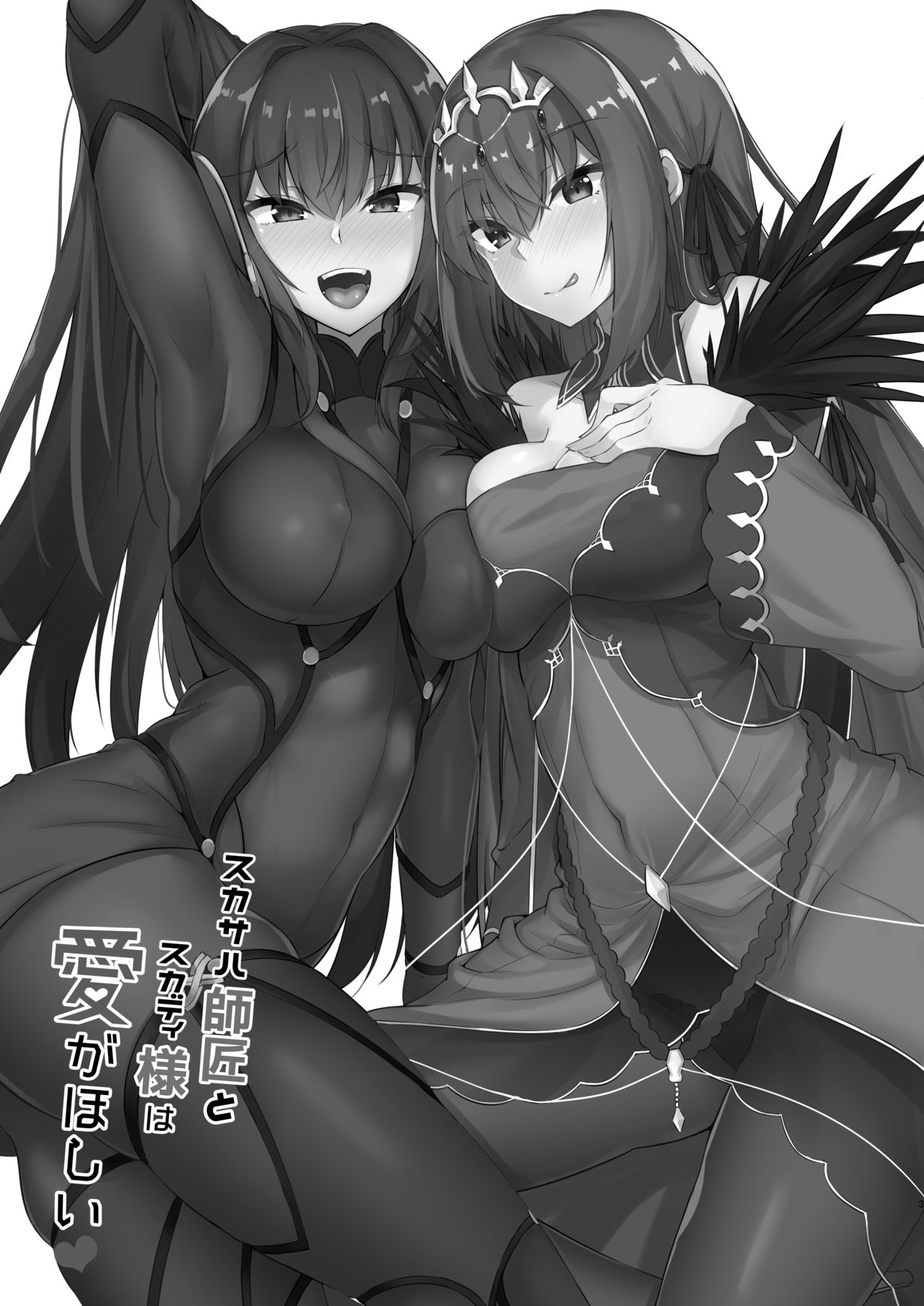Scathach Shishou to Skadi-sama wa Ai ga Hoshii page 3