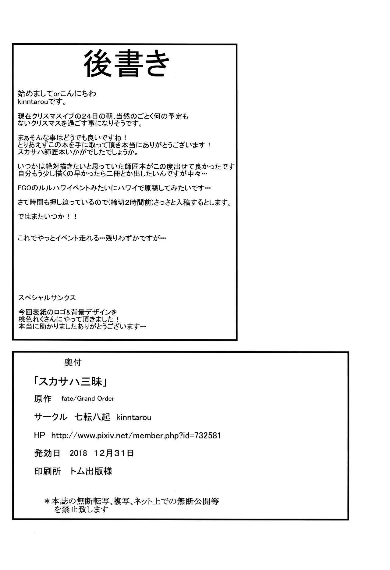 Scathach Zanmai (Fate/Grand Order) [English] =White Symphony= page 29