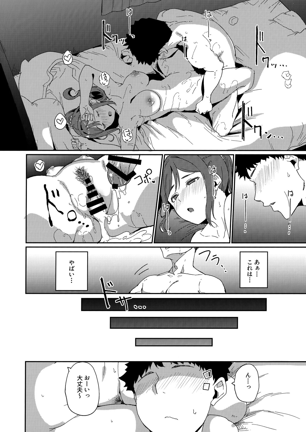 School Idol no Kyuujitsu Soushuuhen I page 121