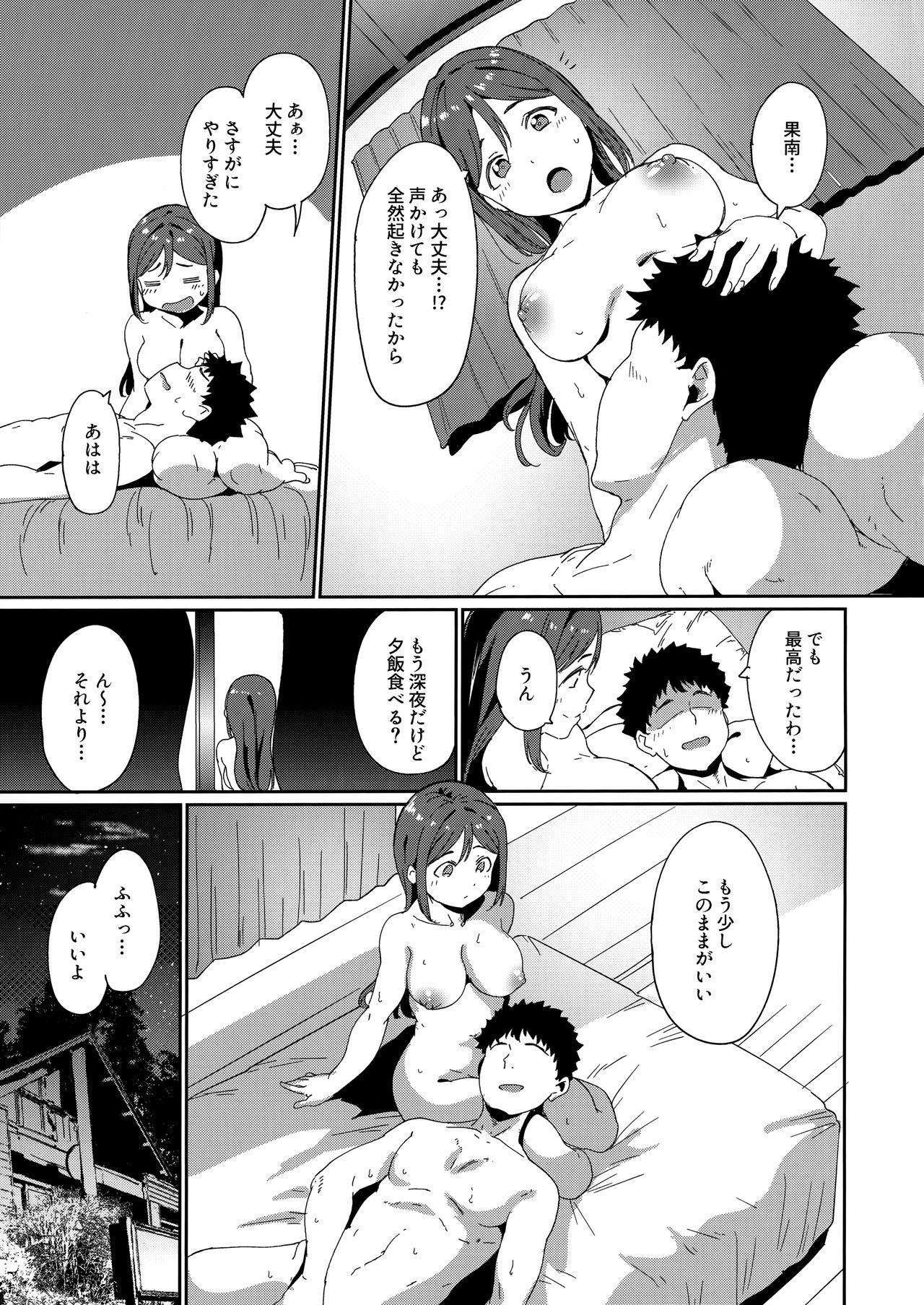 School Idol no Kyuujitsu Soushuuhen I page 122