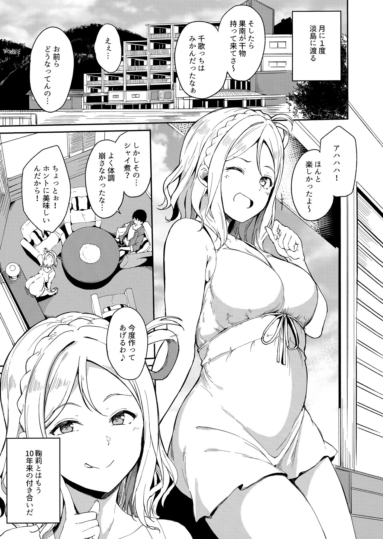 School Idol no Kyuujitsu Soushuuhen I page 124