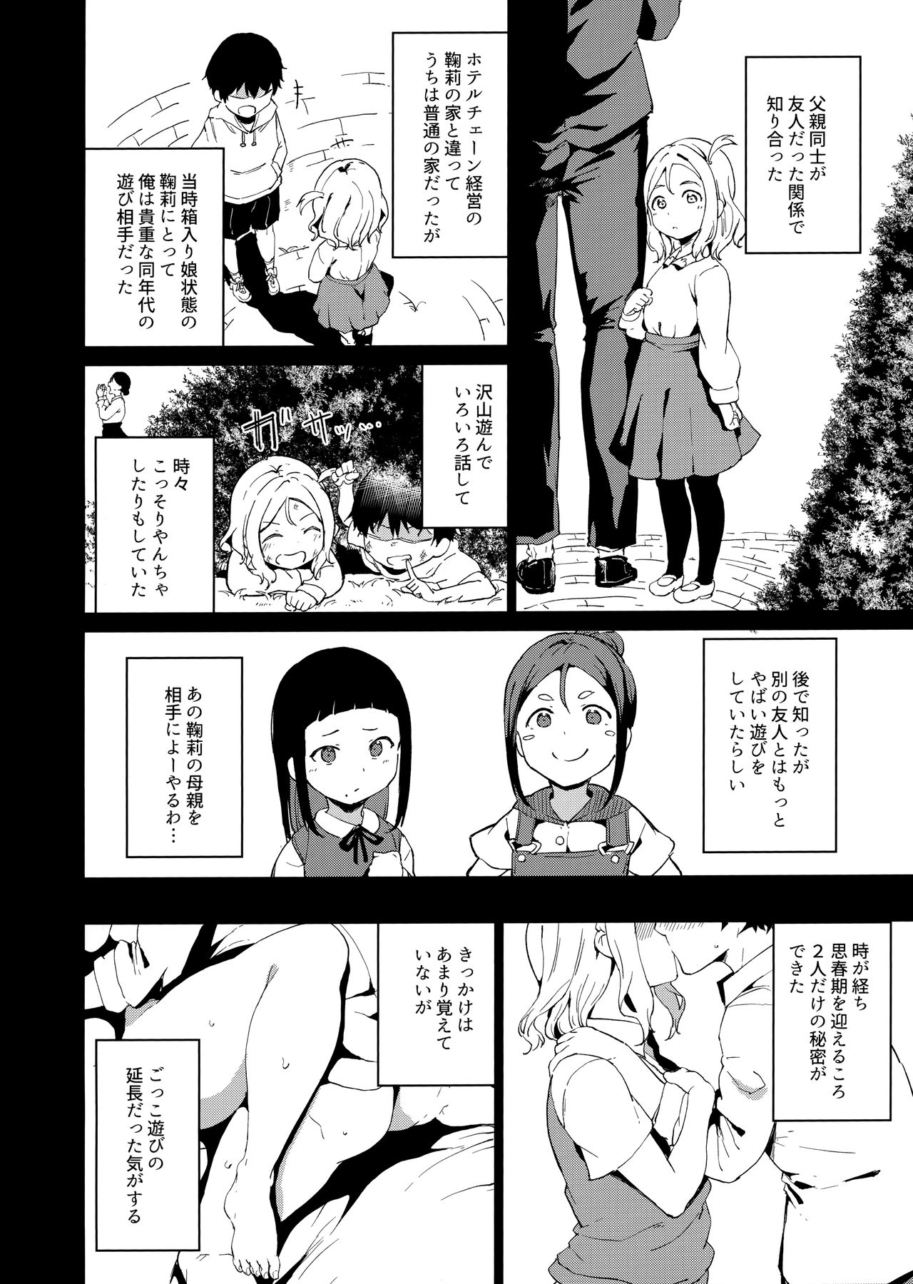 School Idol no Kyuujitsu Soushuuhen I page 125