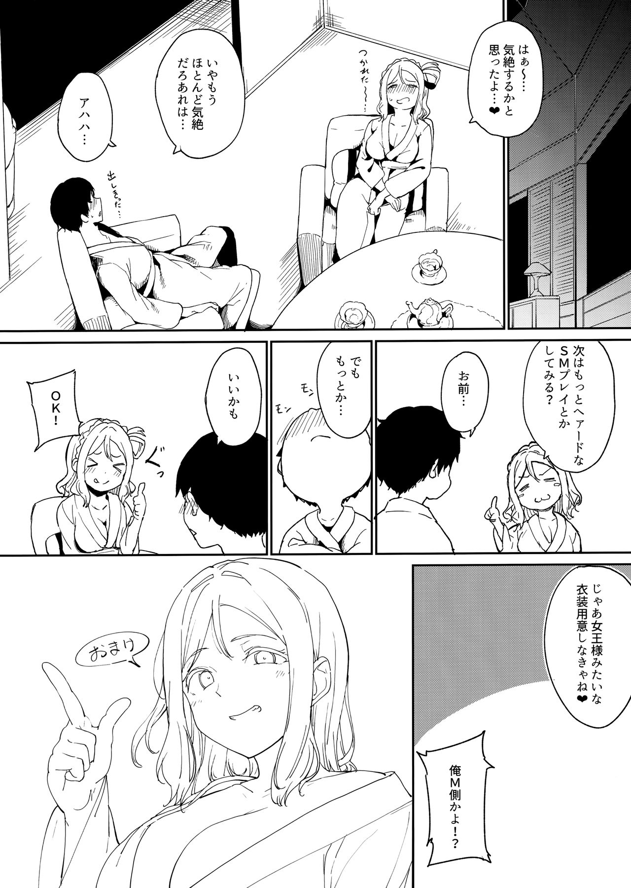 School Idol no Kyuujitsu Soushuuhen I page 151