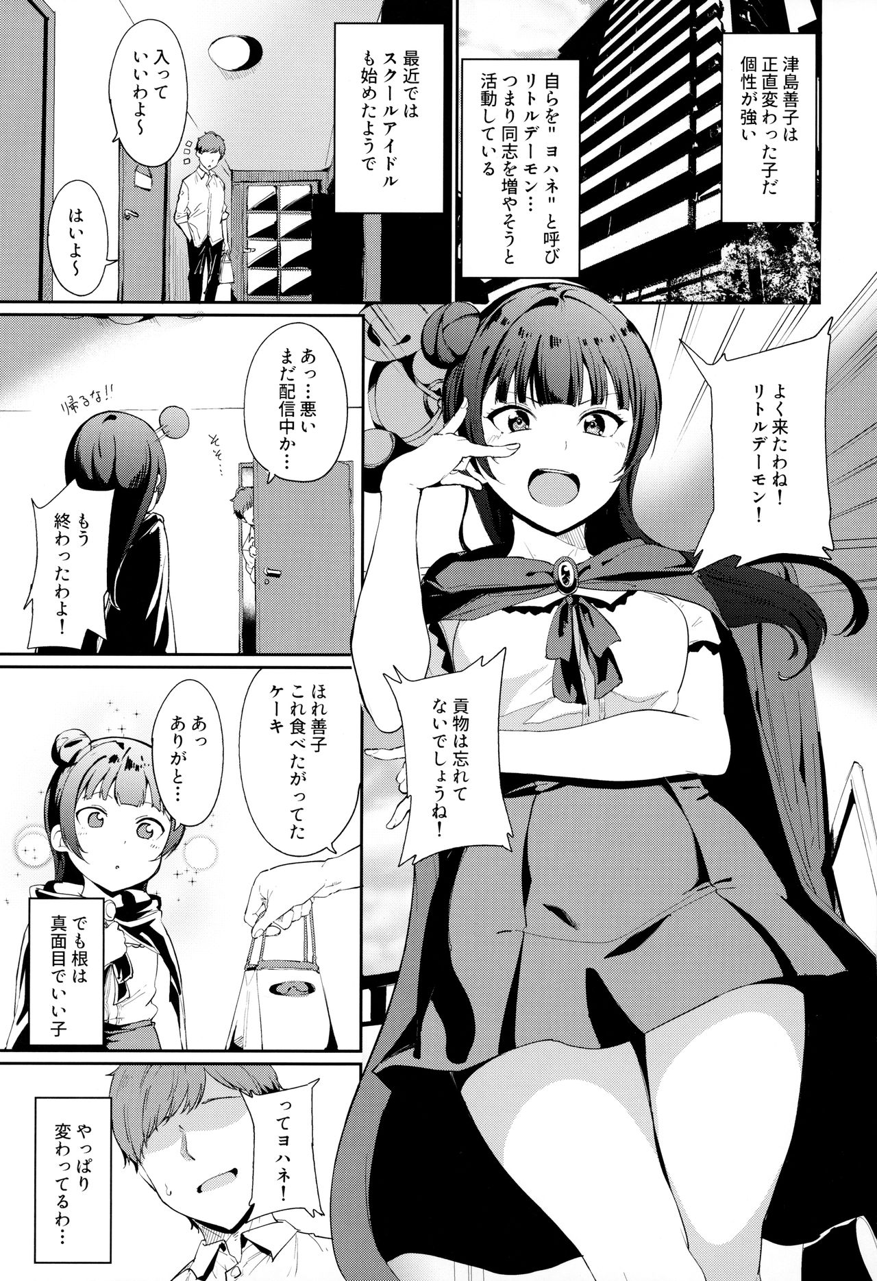 School Idol no Kyuujitsu Soushuuhen I page 154