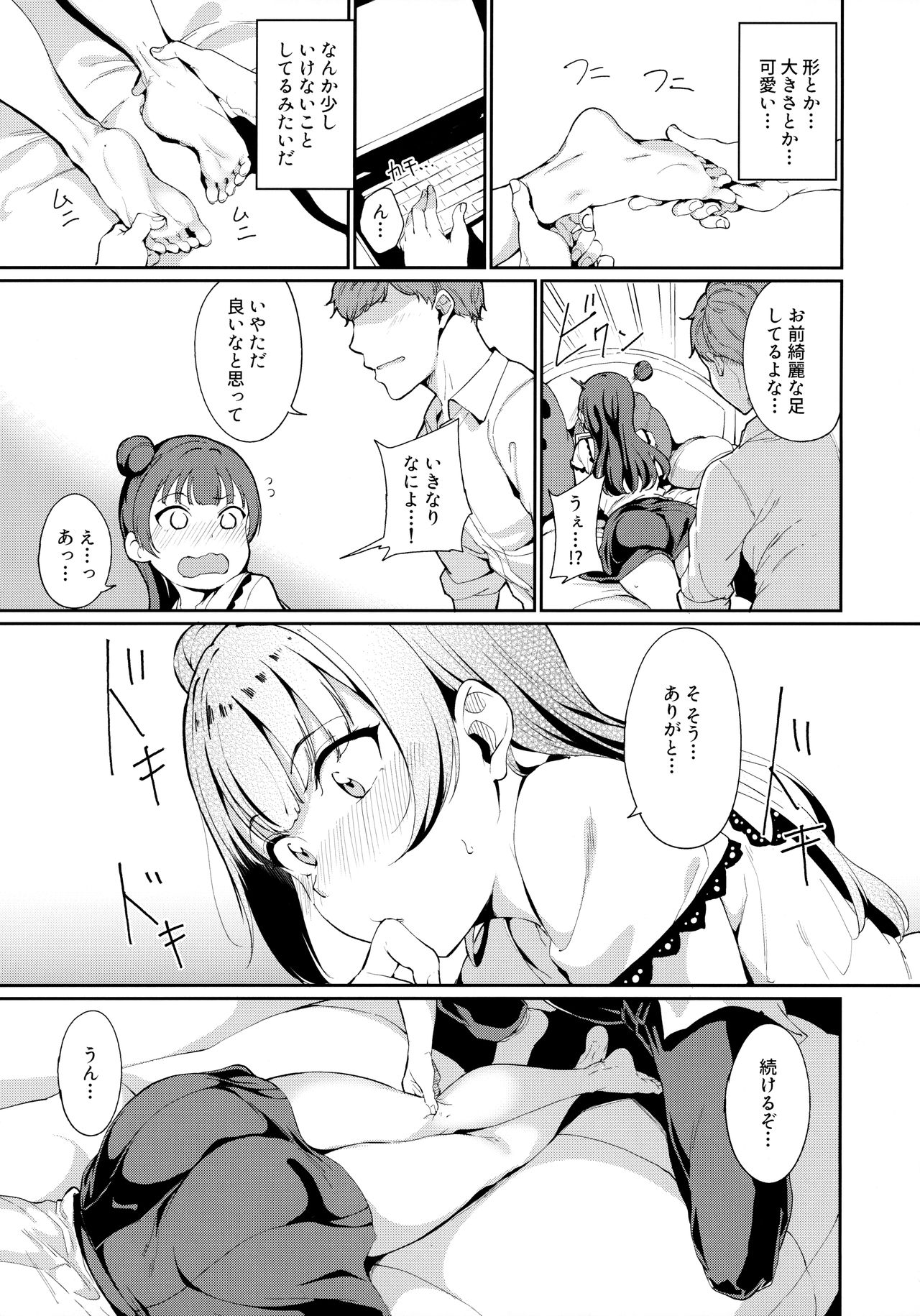 School Idol no Kyuujitsu Soushuuhen I page 158