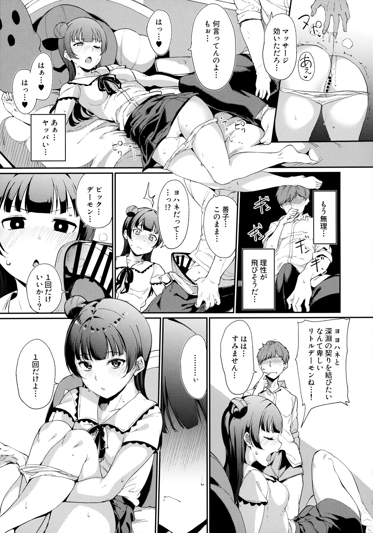 School Idol no Kyuujitsu Soushuuhen I page 164