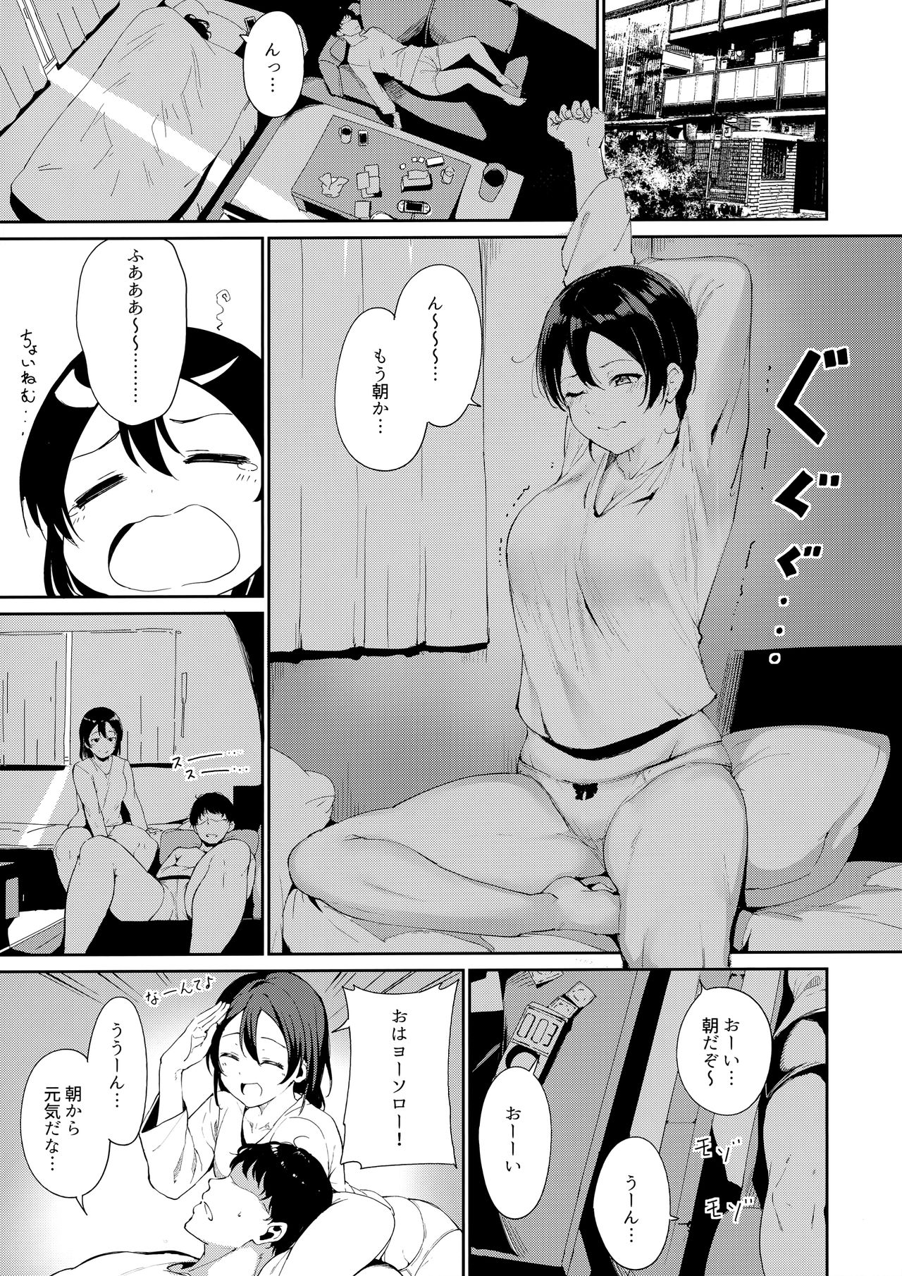 School Idol no Kyuujitsu Soushuuhen I page 182