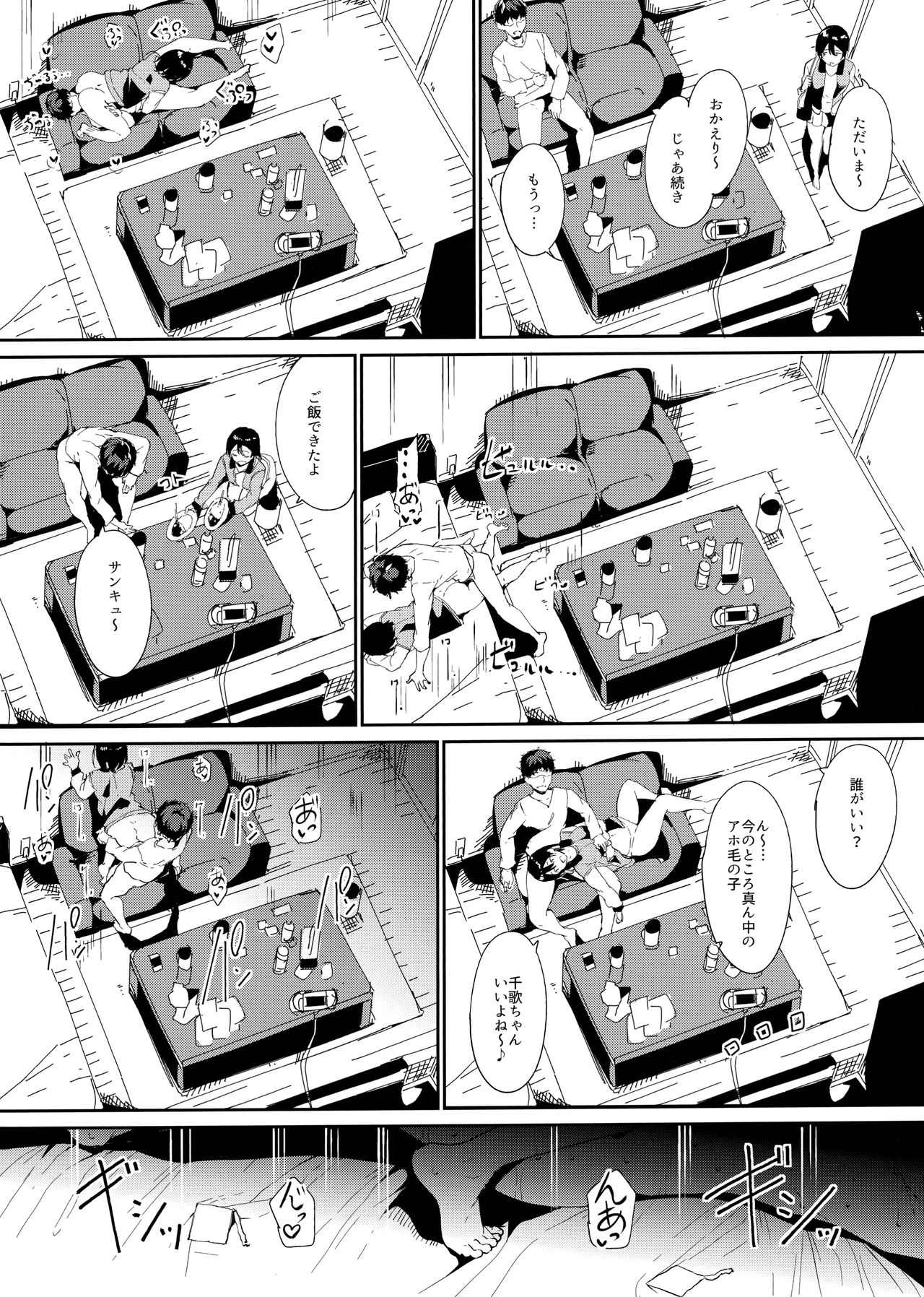 School Idol no Kyuujitsu Soushuuhen I page 197