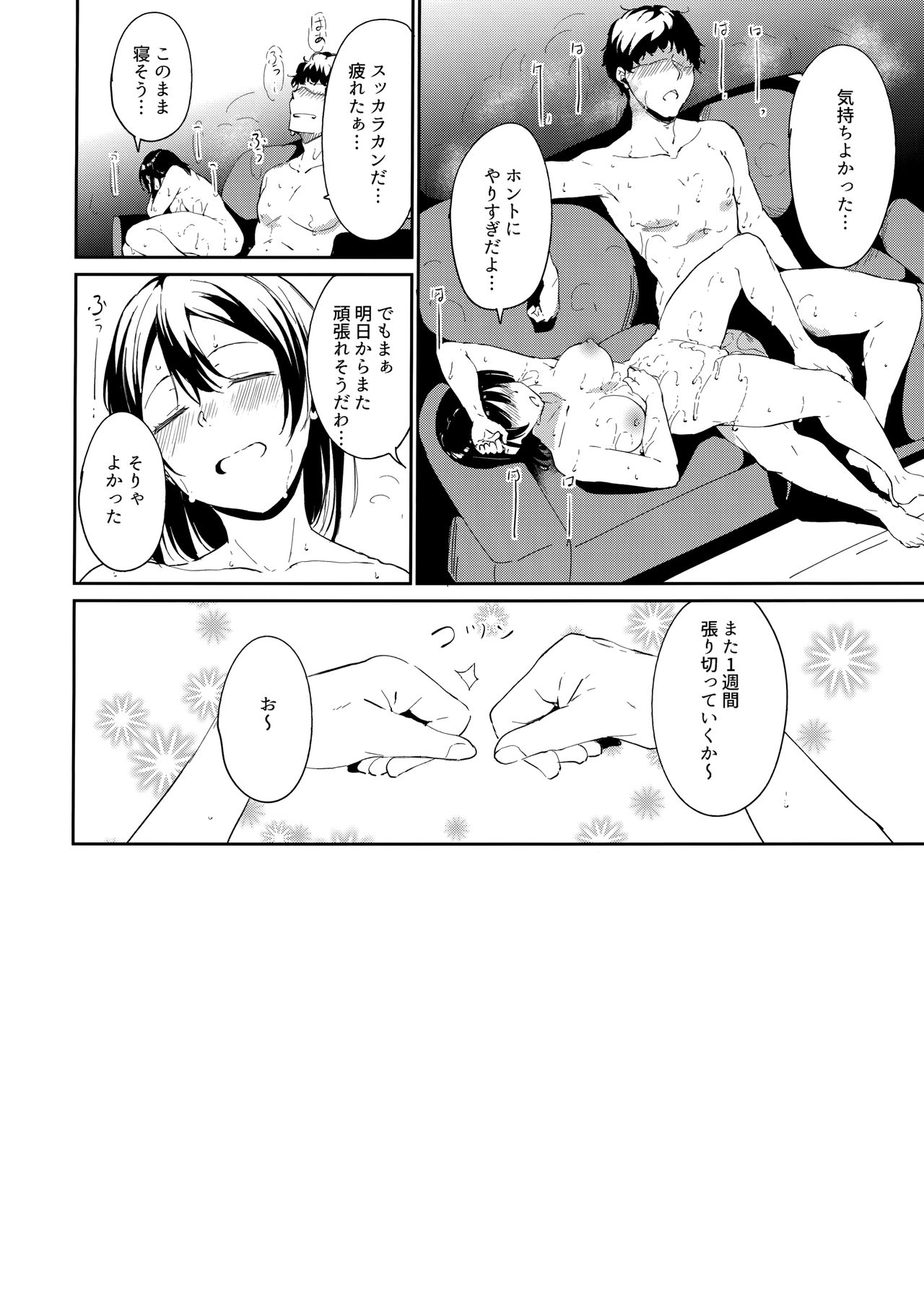School Idol no Kyuujitsu Soushuuhen I page 207