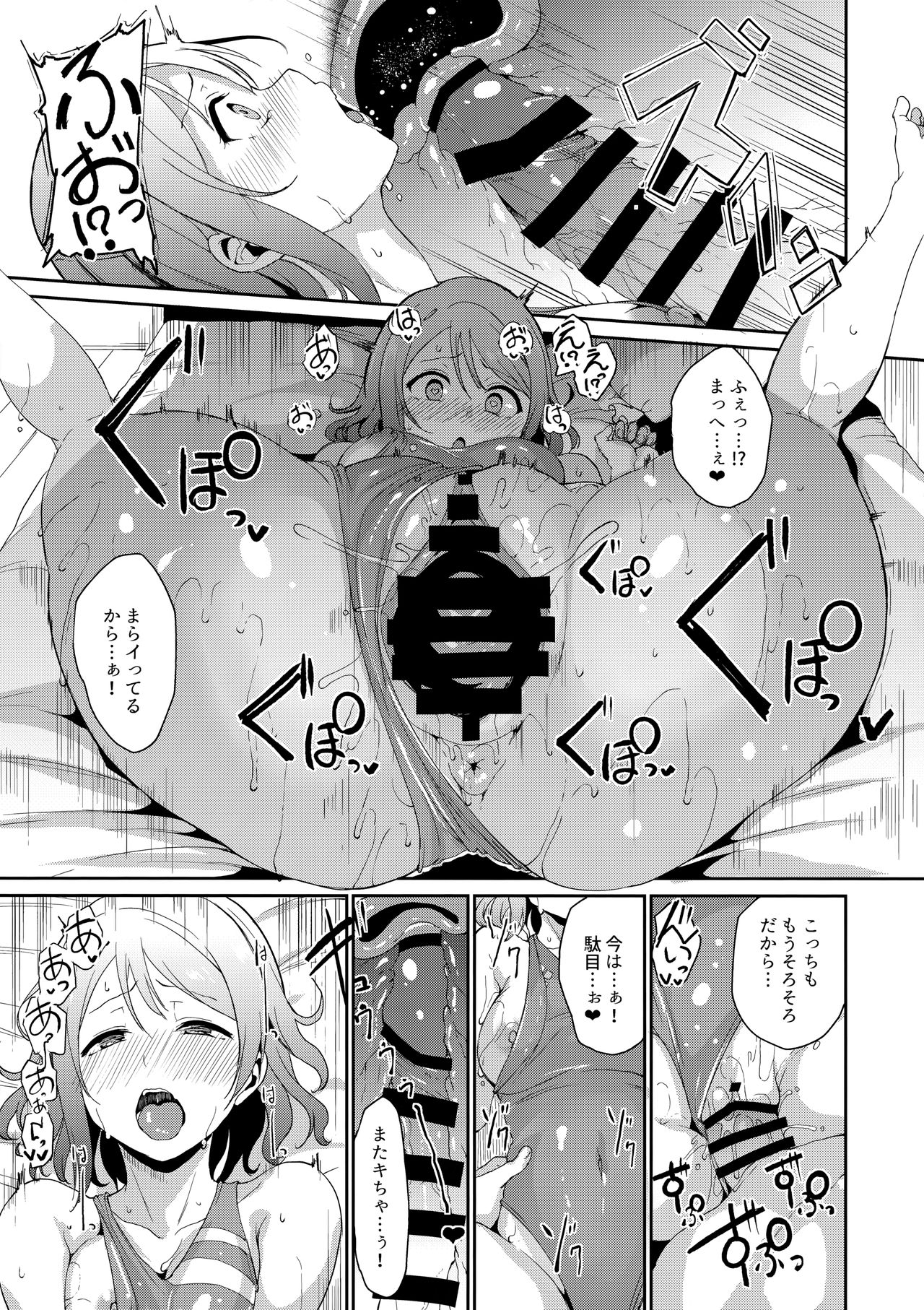 School Idol no Kyuujitsu Soushuuhen I page 22