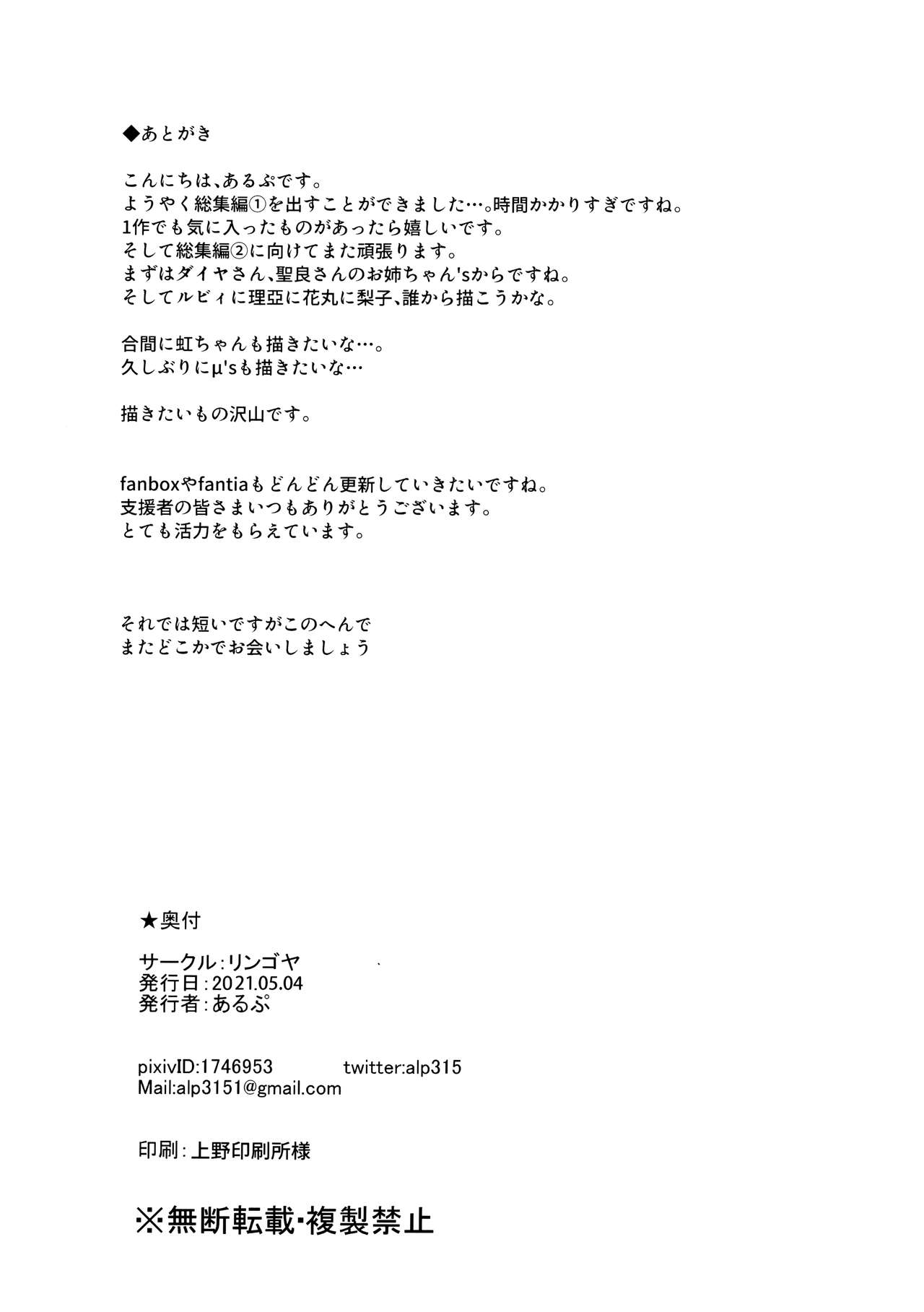 School Idol no Kyuujitsu Soushuuhen I page 243