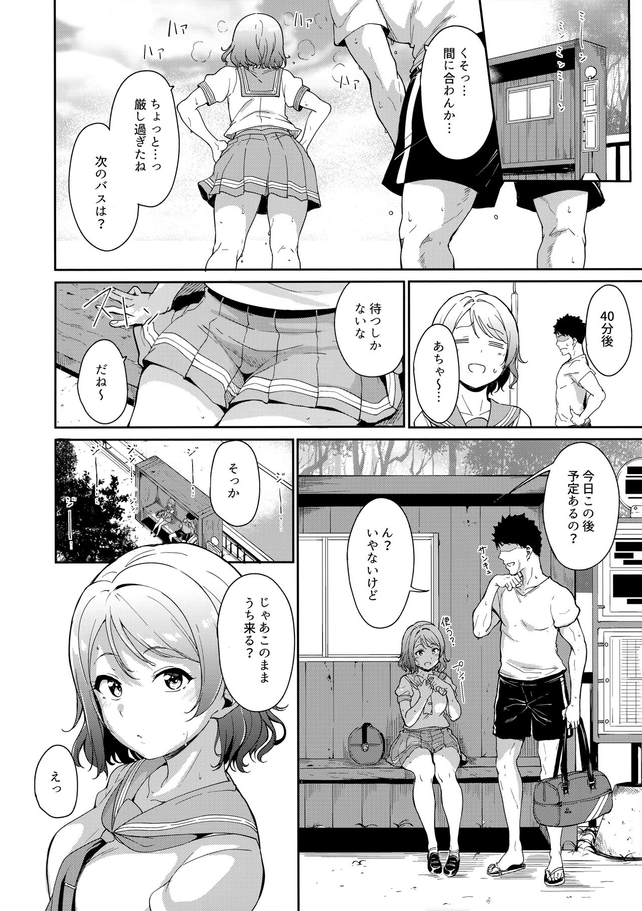 School Idol no Kyuujitsu Soushuuhen I page 5