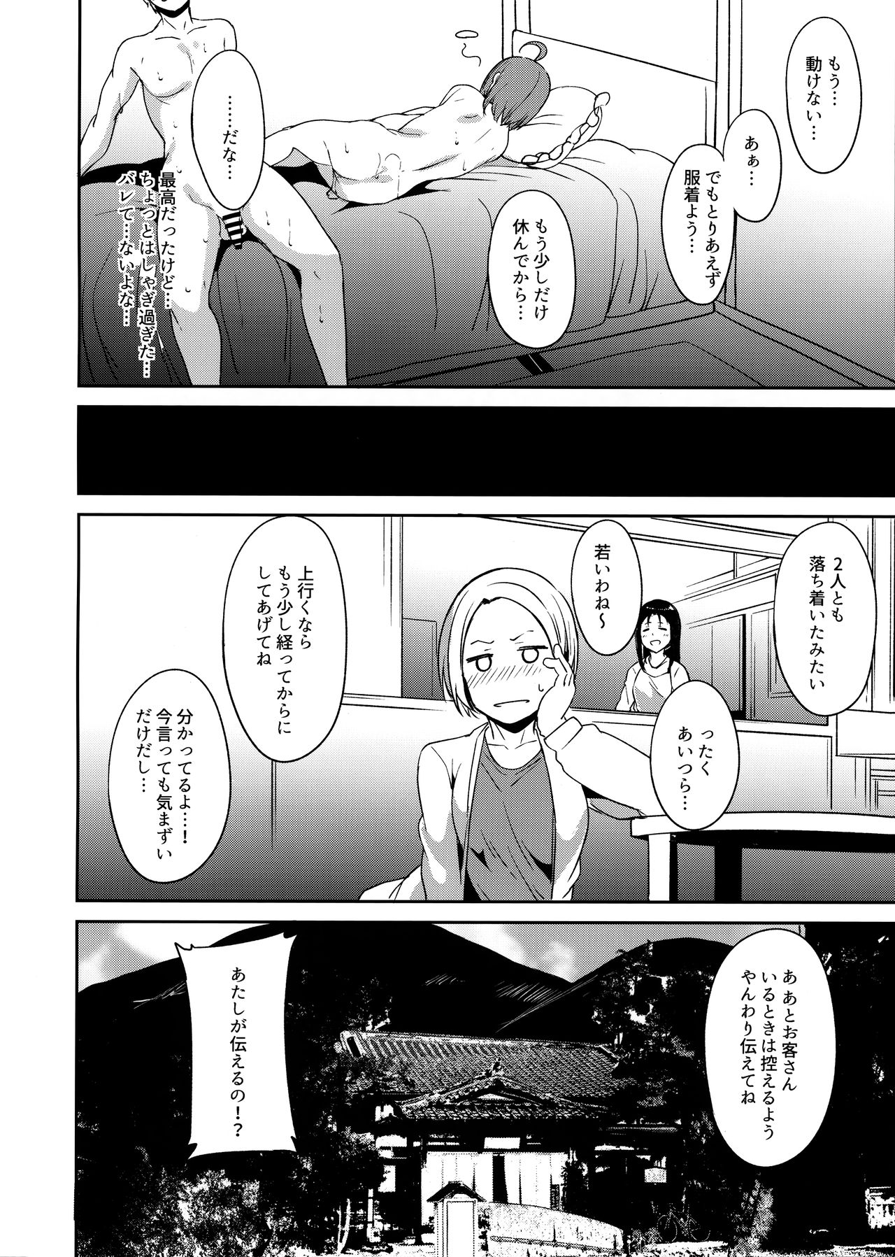 School Idol no Kyuujitsu Soushuuhen I page 57