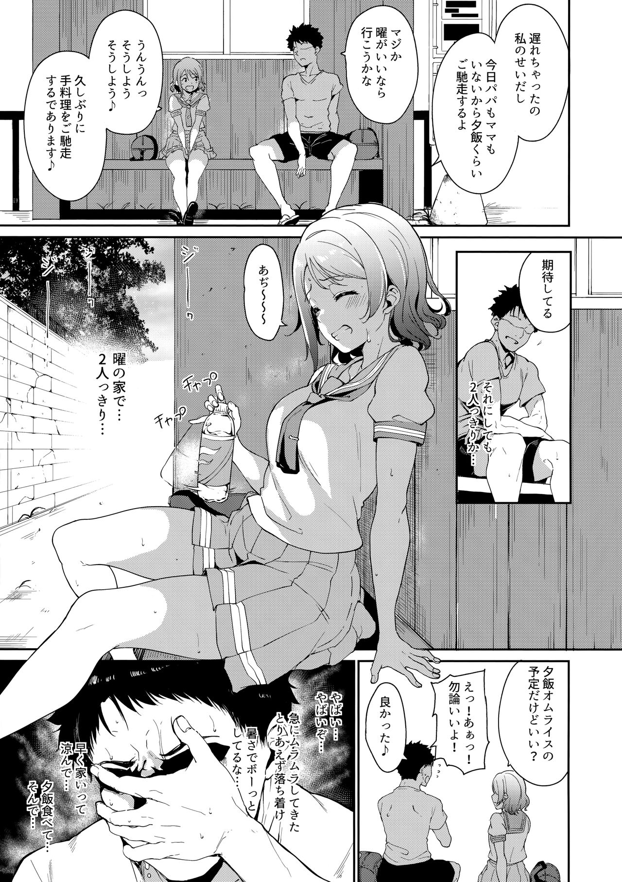 School Idol no Kyuujitsu Soushuuhen I page 6