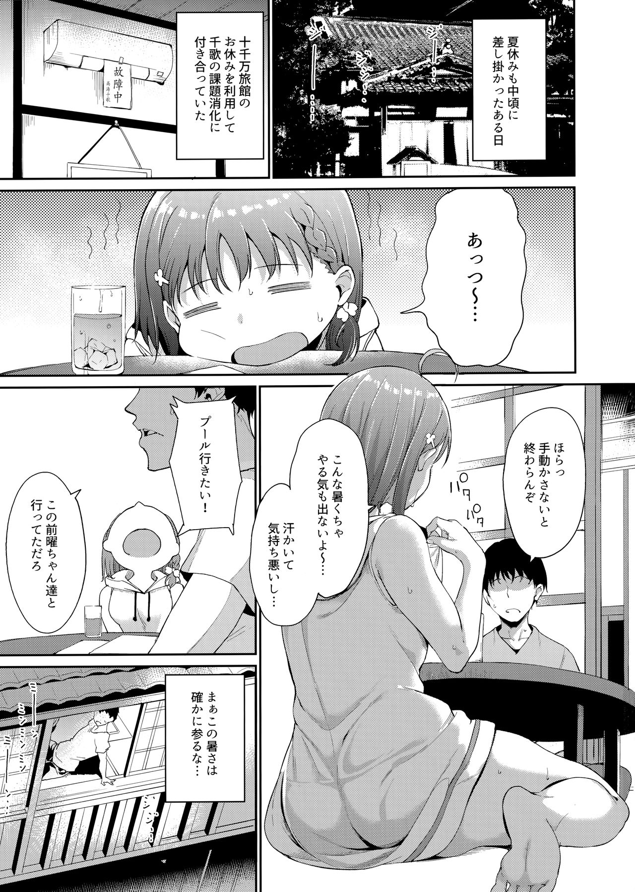 School Idol no Kyuujitsu Soushuuhen I page 60