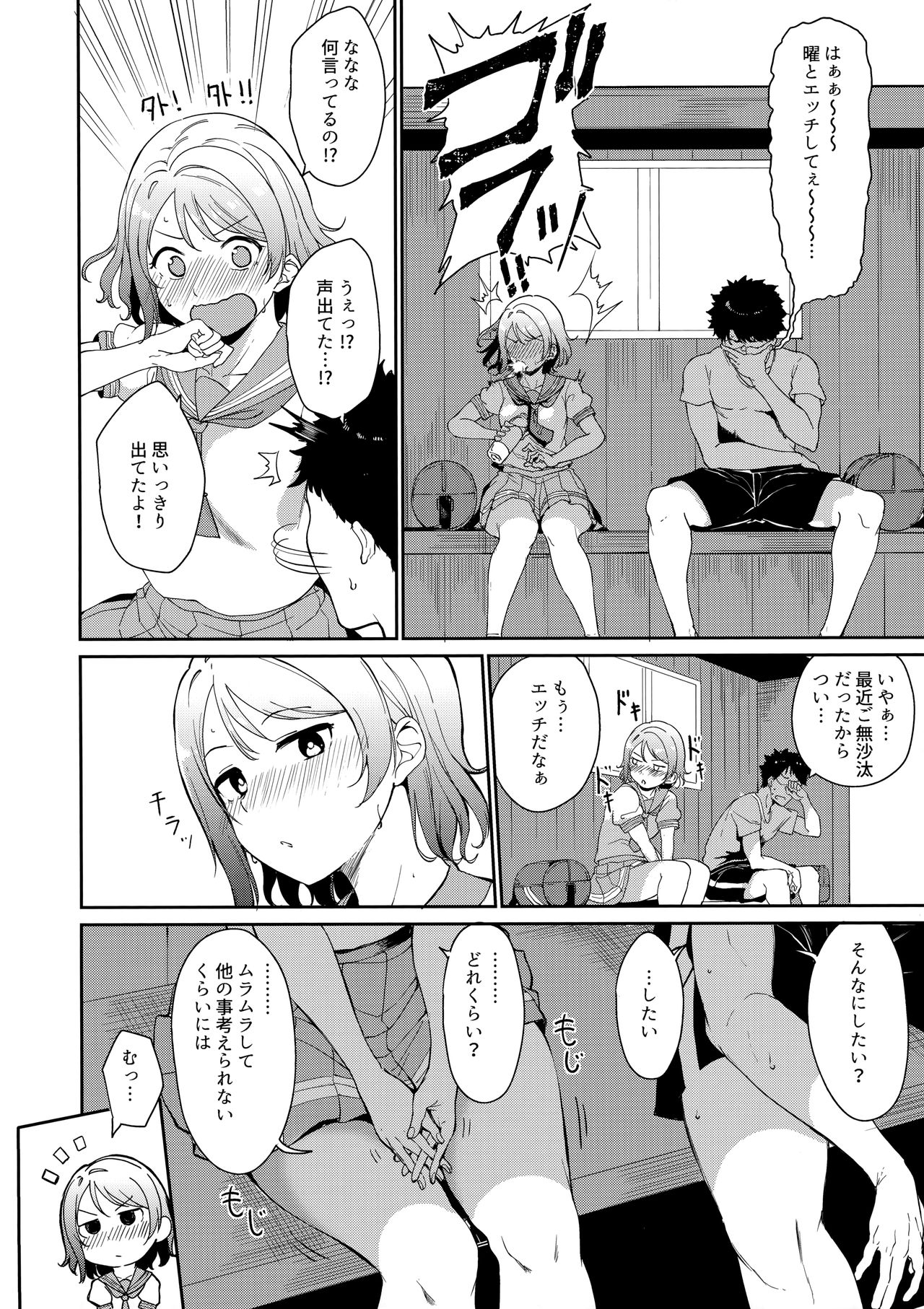 School Idol no Kyuujitsu Soushuuhen I page 7