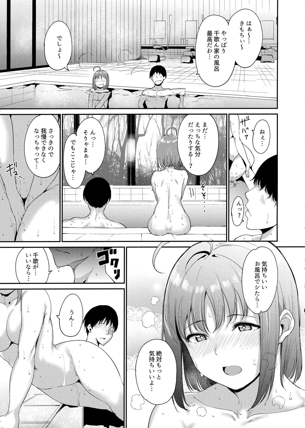 School Idol no Kyuujitsu Soushuuhen I page 72