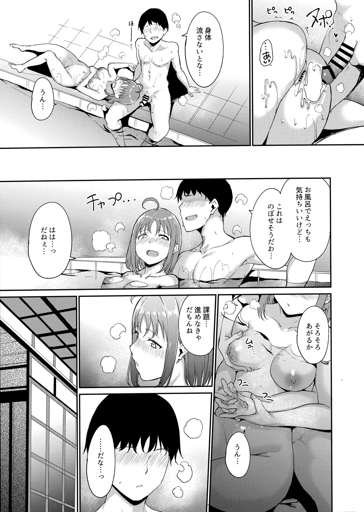 School Idol no Kyuujitsu Soushuuhen I page 78