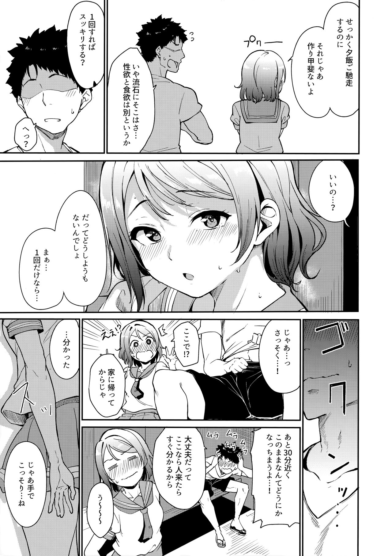 School Idol no Kyuujitsu Soushuuhen I page 8