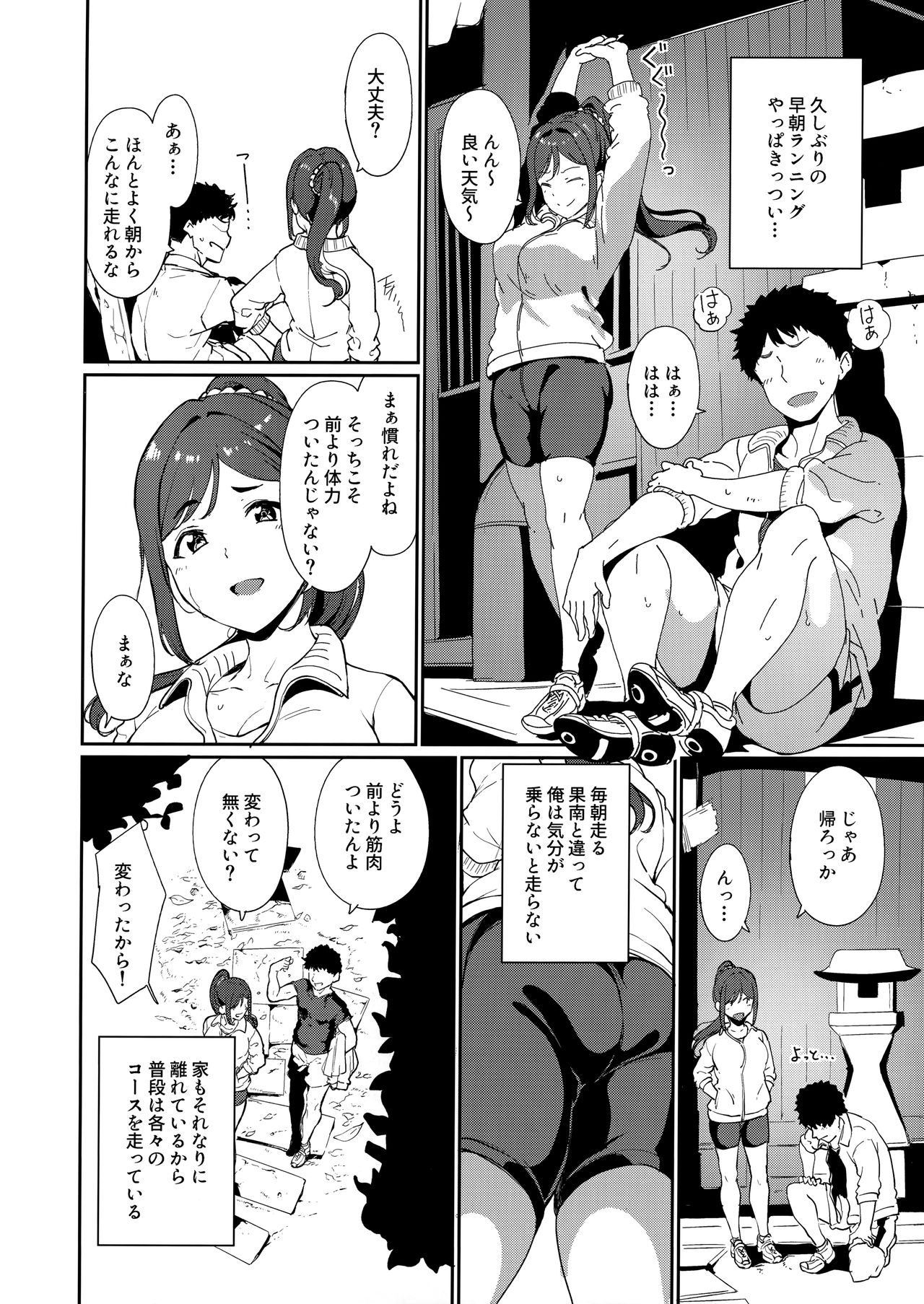 School Idol no Kyuujitsu Soushuuhen I page 91