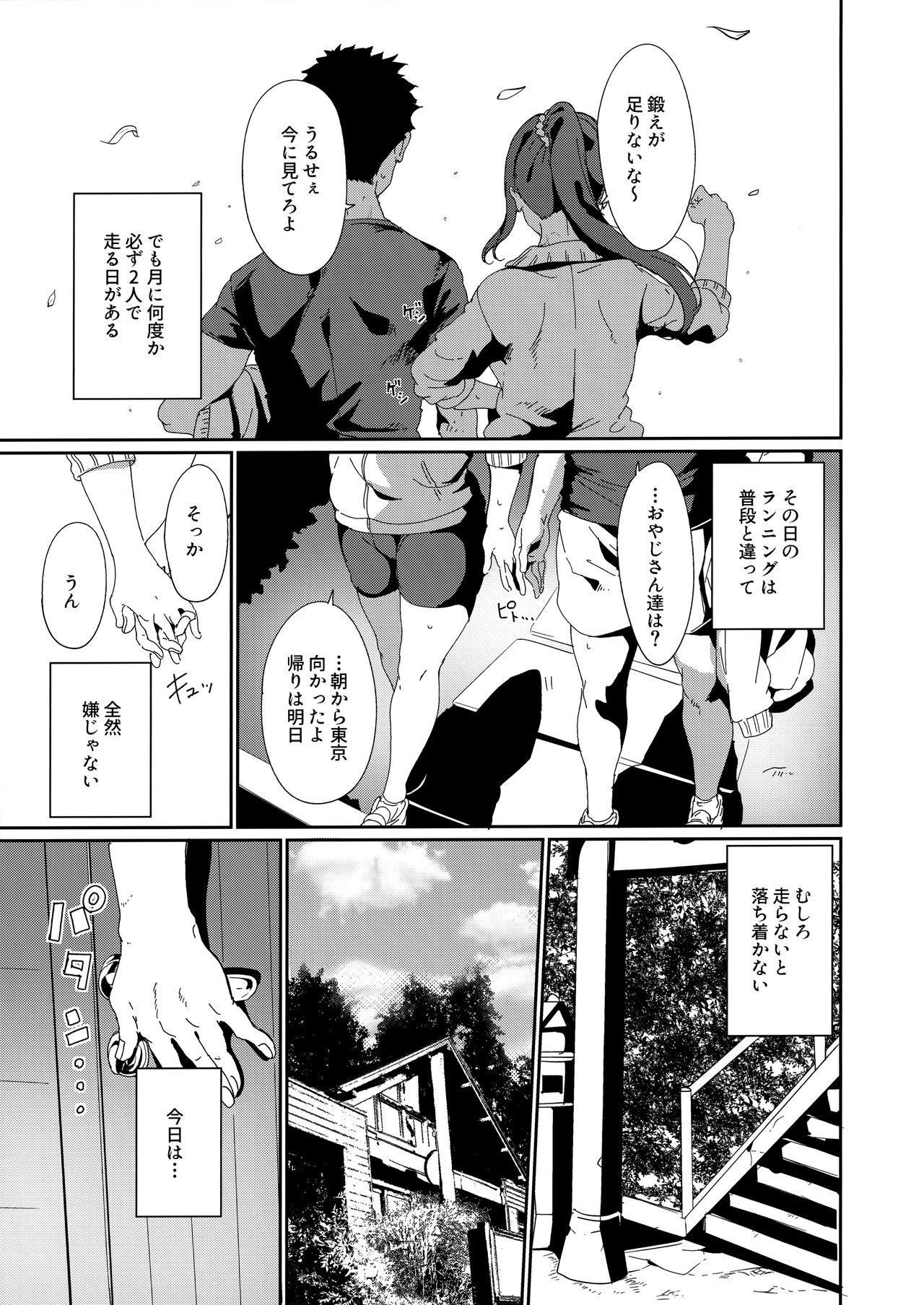 School Idol no Kyuujitsu Soushuuhen I page 92