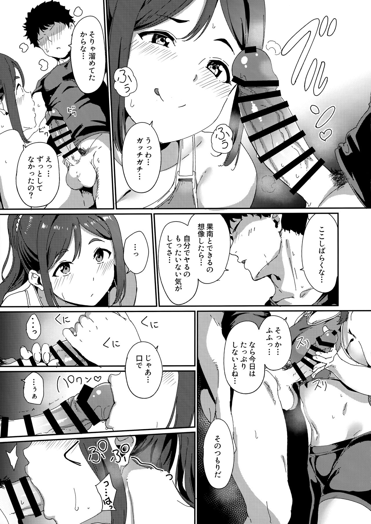 School Idol no Kyuujitsu Soushuuhen I page 98