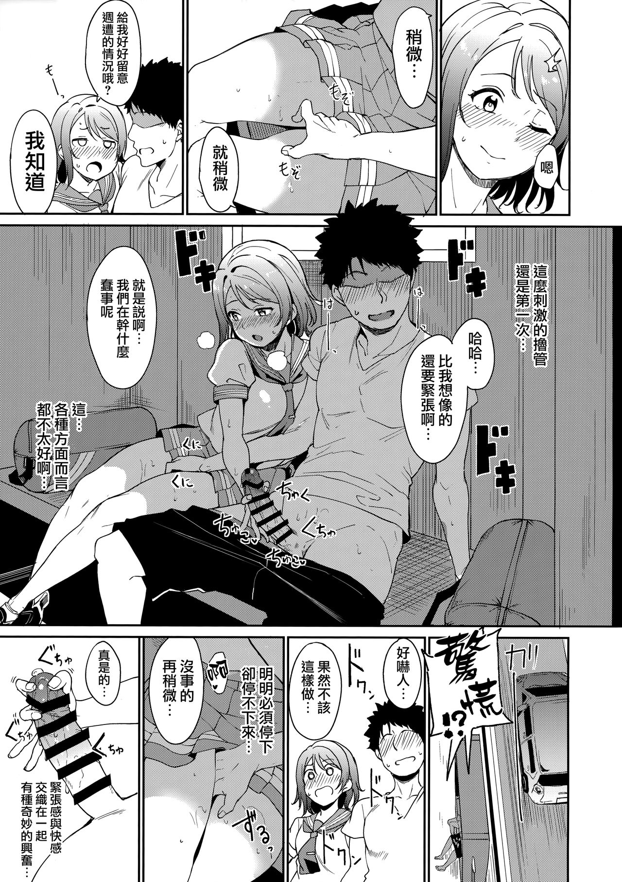 School Idol no Kyuujitsu Soushuuhen I page 10