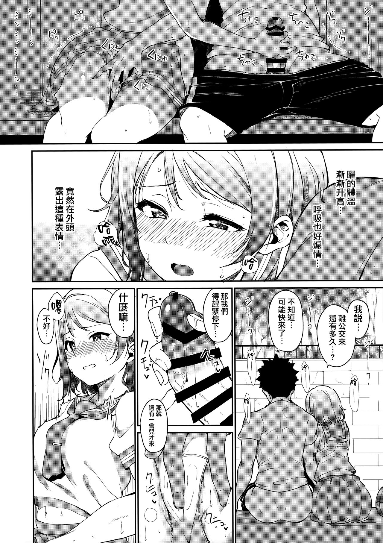 School Idol no Kyuujitsu Soushuuhen I page 11