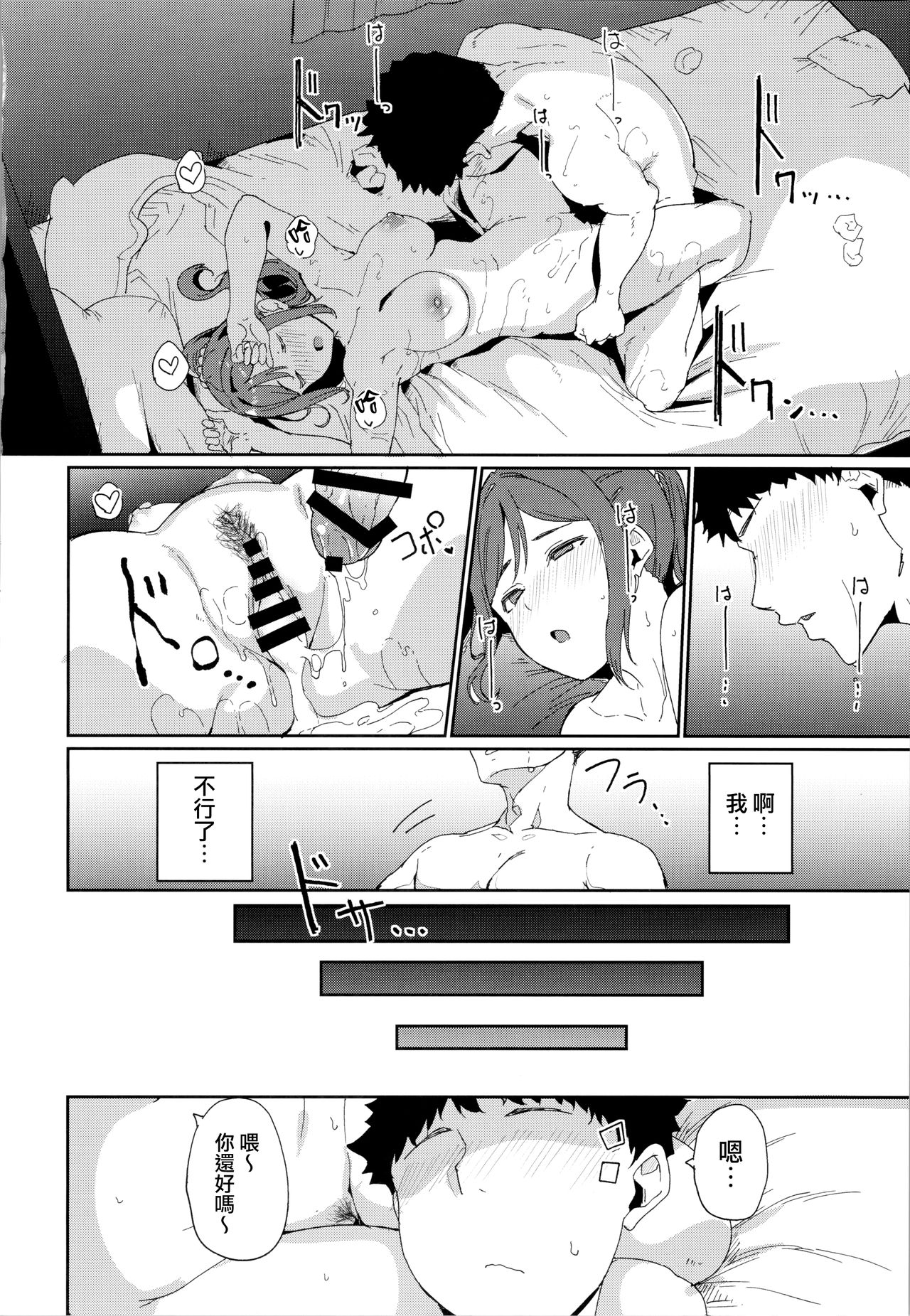 School Idol no Kyuujitsu Soushuuhen I page 121