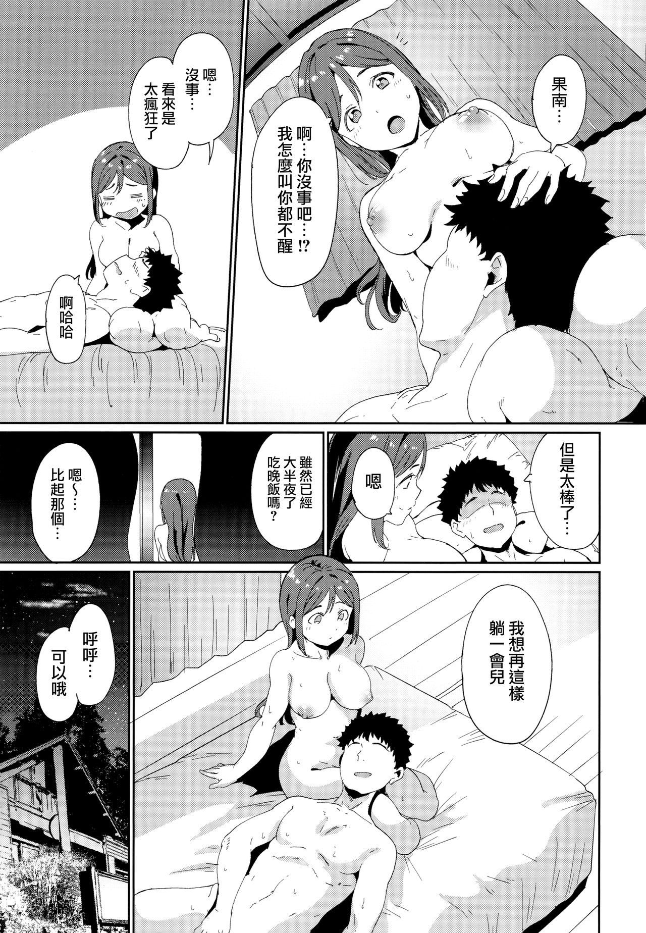 School Idol no Kyuujitsu Soushuuhen I page 122