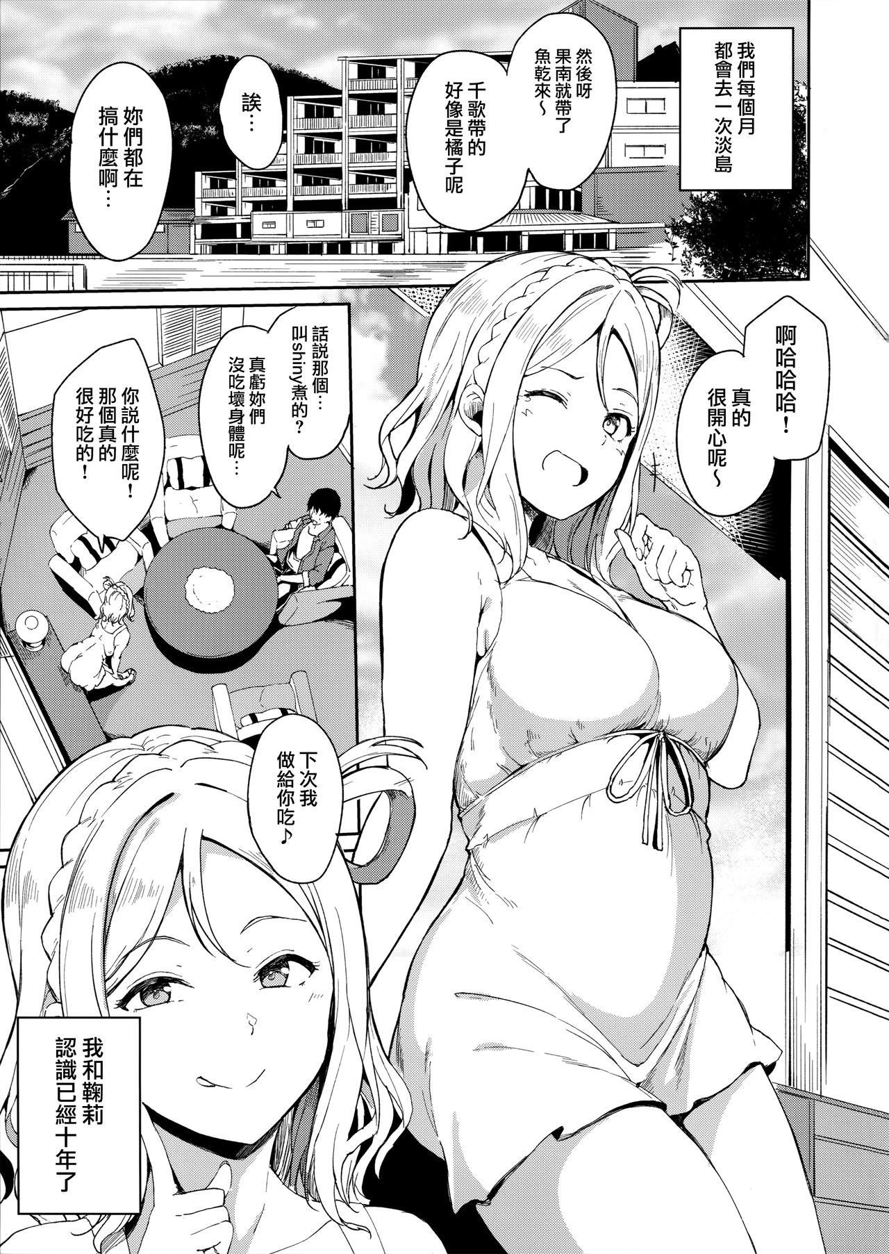 School Idol no Kyuujitsu Soushuuhen I page 124