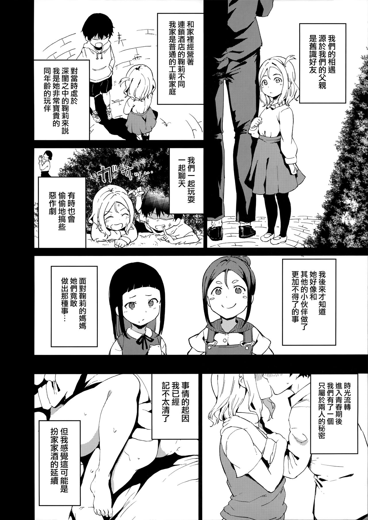 School Idol no Kyuujitsu Soushuuhen I page 125