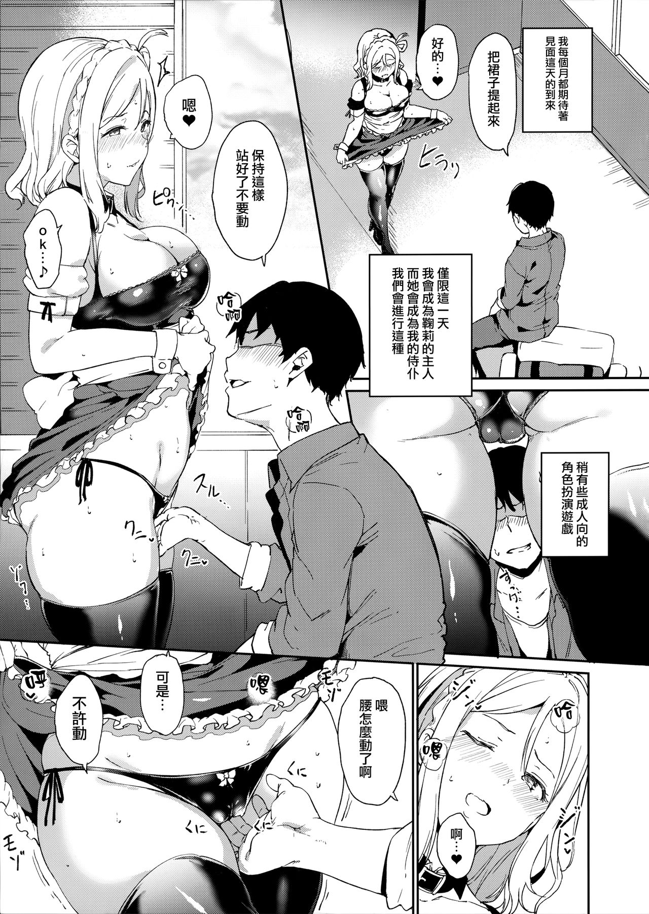 School Idol no Kyuujitsu Soushuuhen I page 128