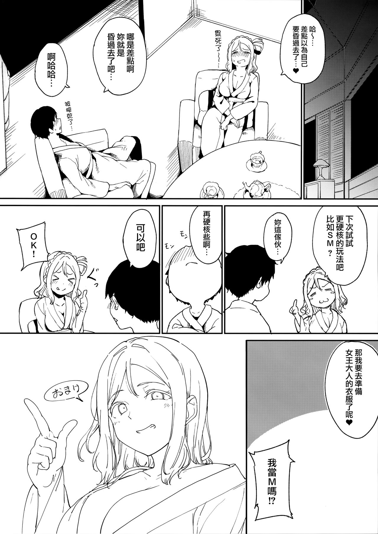 School Idol no Kyuujitsu Soushuuhen I page 151