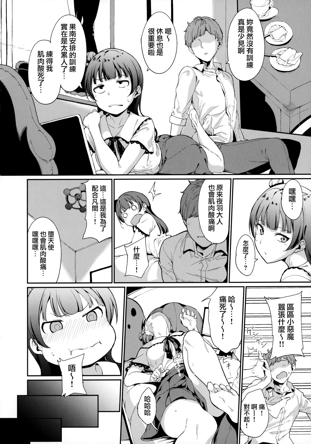 School Idol no Kyuujitsu Soushuuhen I page 155