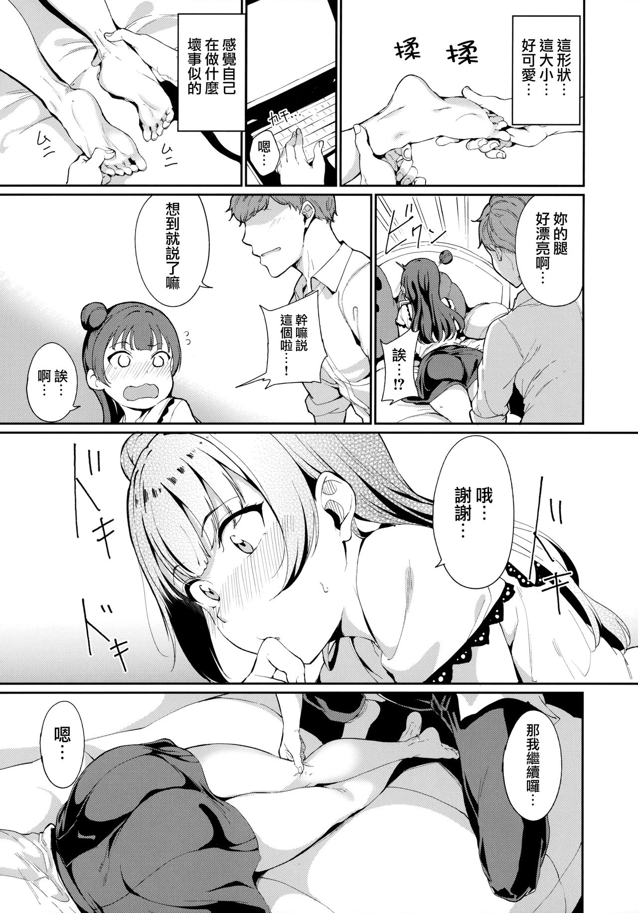 School Idol no Kyuujitsu Soushuuhen I page 158