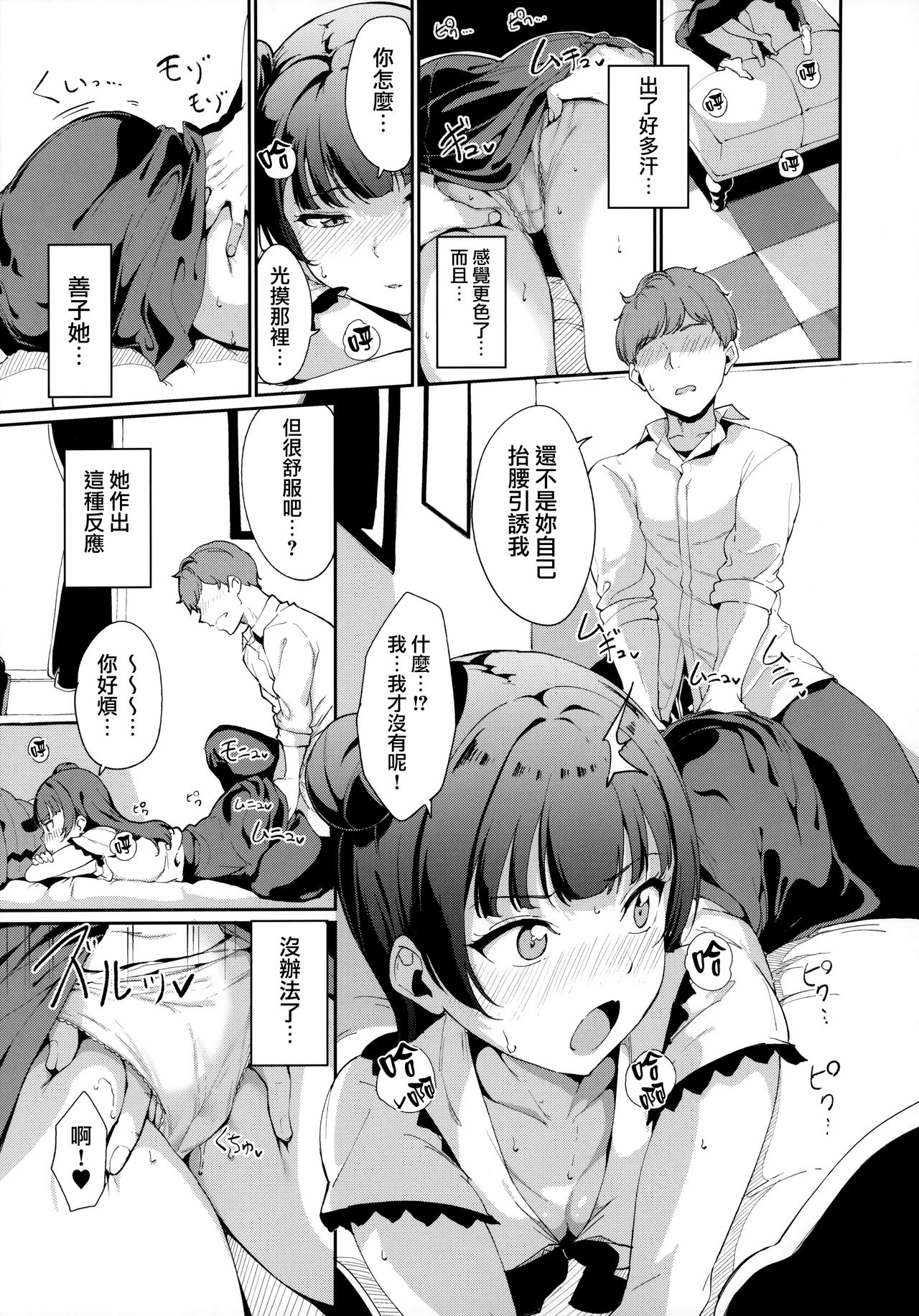 School Idol no Kyuujitsu Soushuuhen I page 160