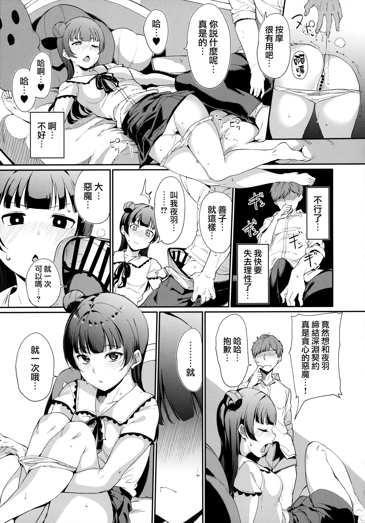 School Idol no Kyuujitsu Soushuuhen I page 164