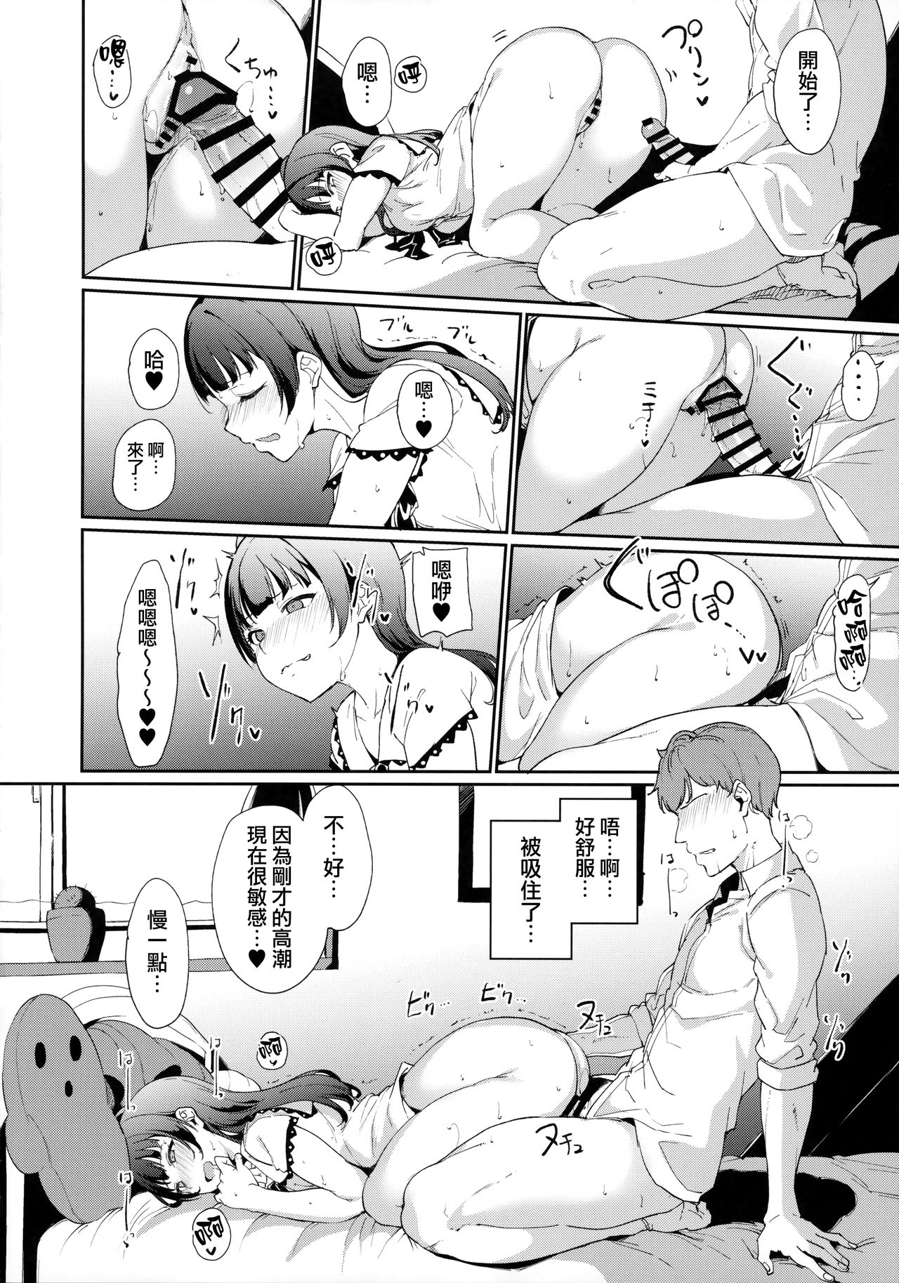 School Idol no Kyuujitsu Soushuuhen I page 165