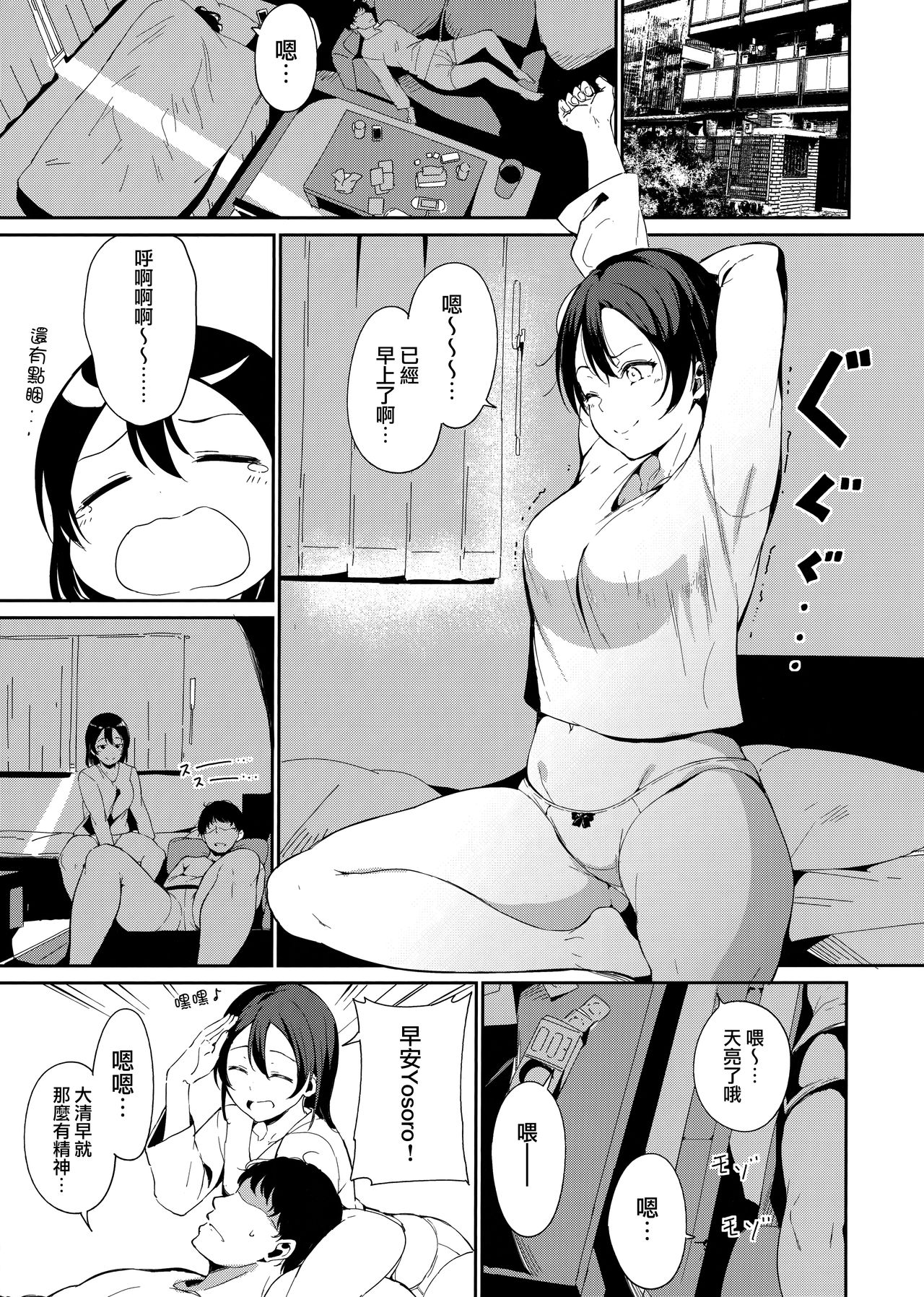 School Idol no Kyuujitsu Soushuuhen I page 182