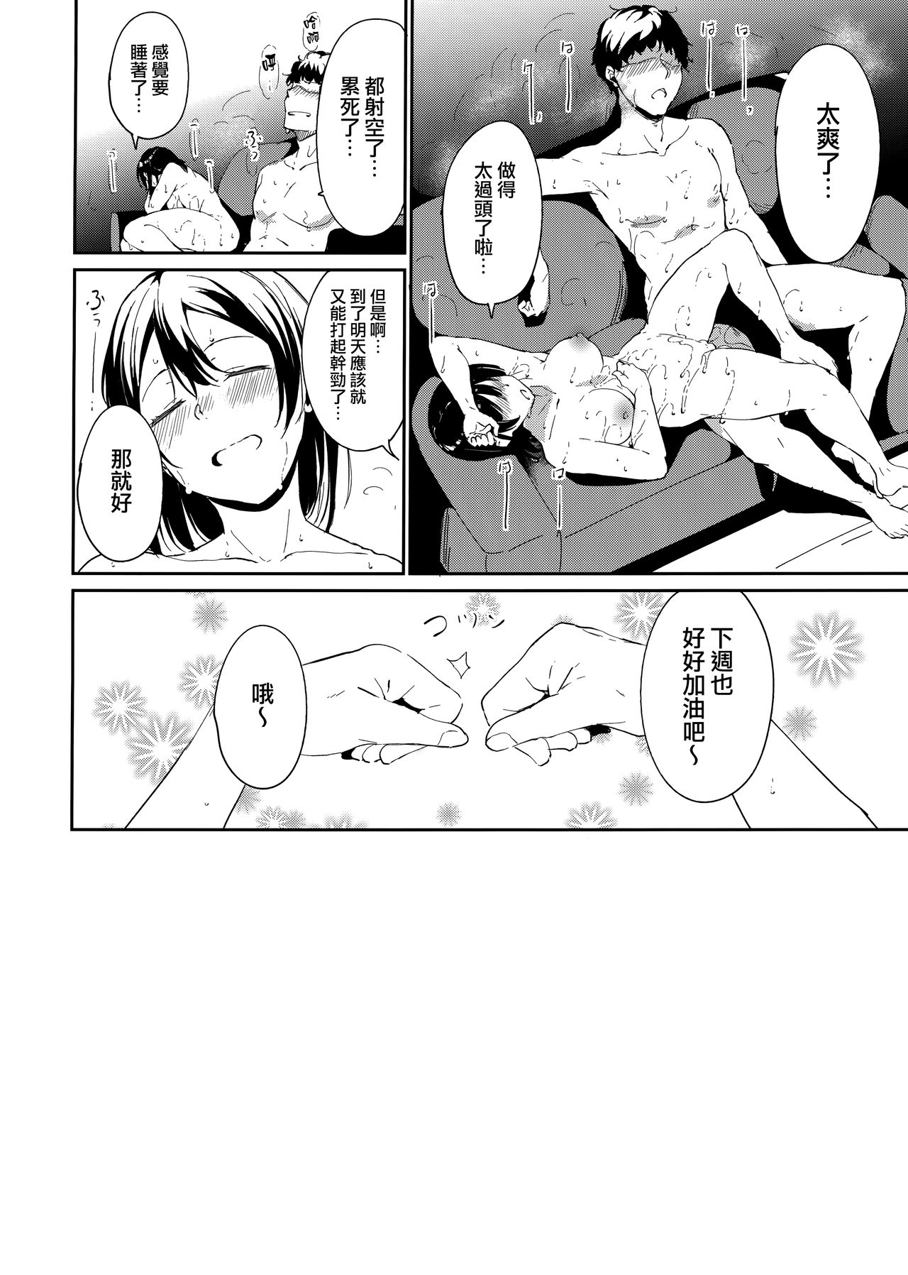 School Idol no Kyuujitsu Soushuuhen I page 207