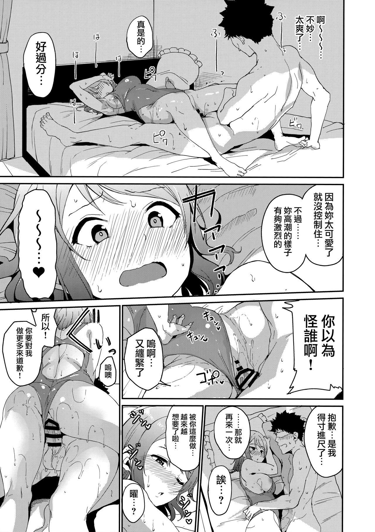 School Idol no Kyuujitsu Soushuuhen I page 24