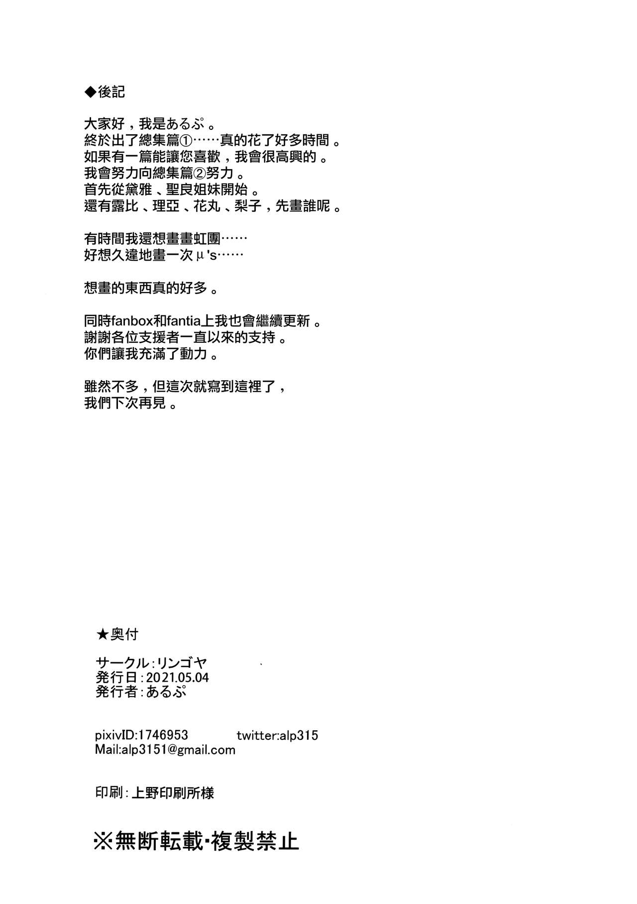School Idol no Kyuujitsu Soushuuhen I page 243