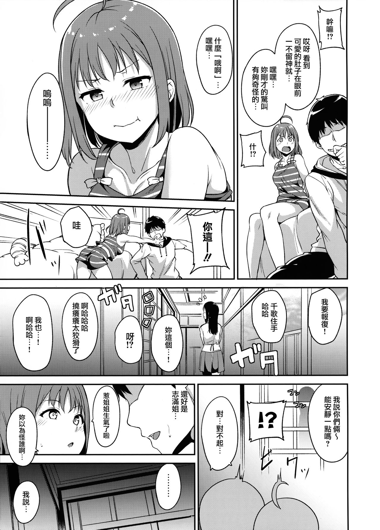 School Idol no Kyuujitsu Soushuuhen I page 38