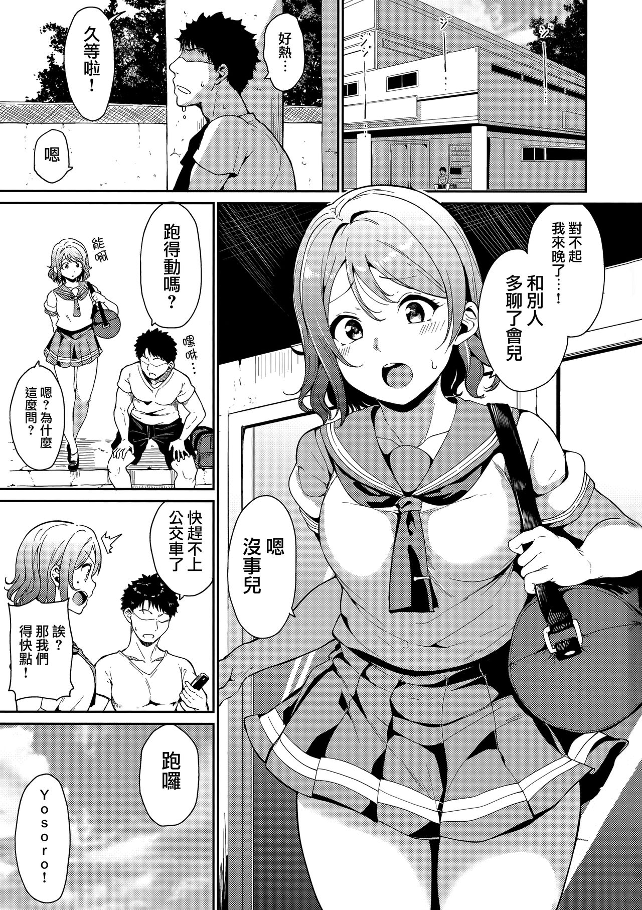 School Idol no Kyuujitsu Soushuuhen I page 4