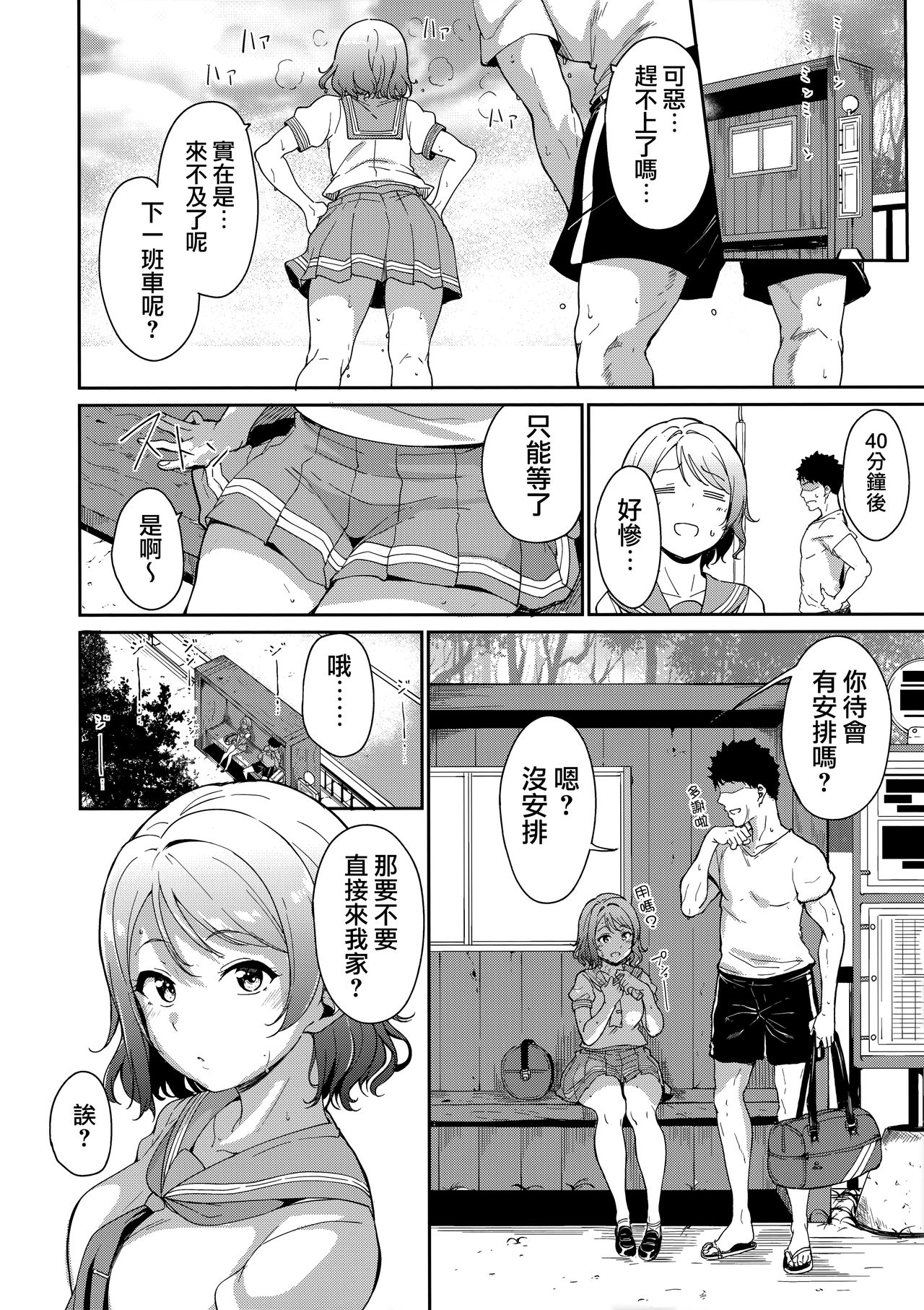 School Idol no Kyuujitsu Soushuuhen I page 5