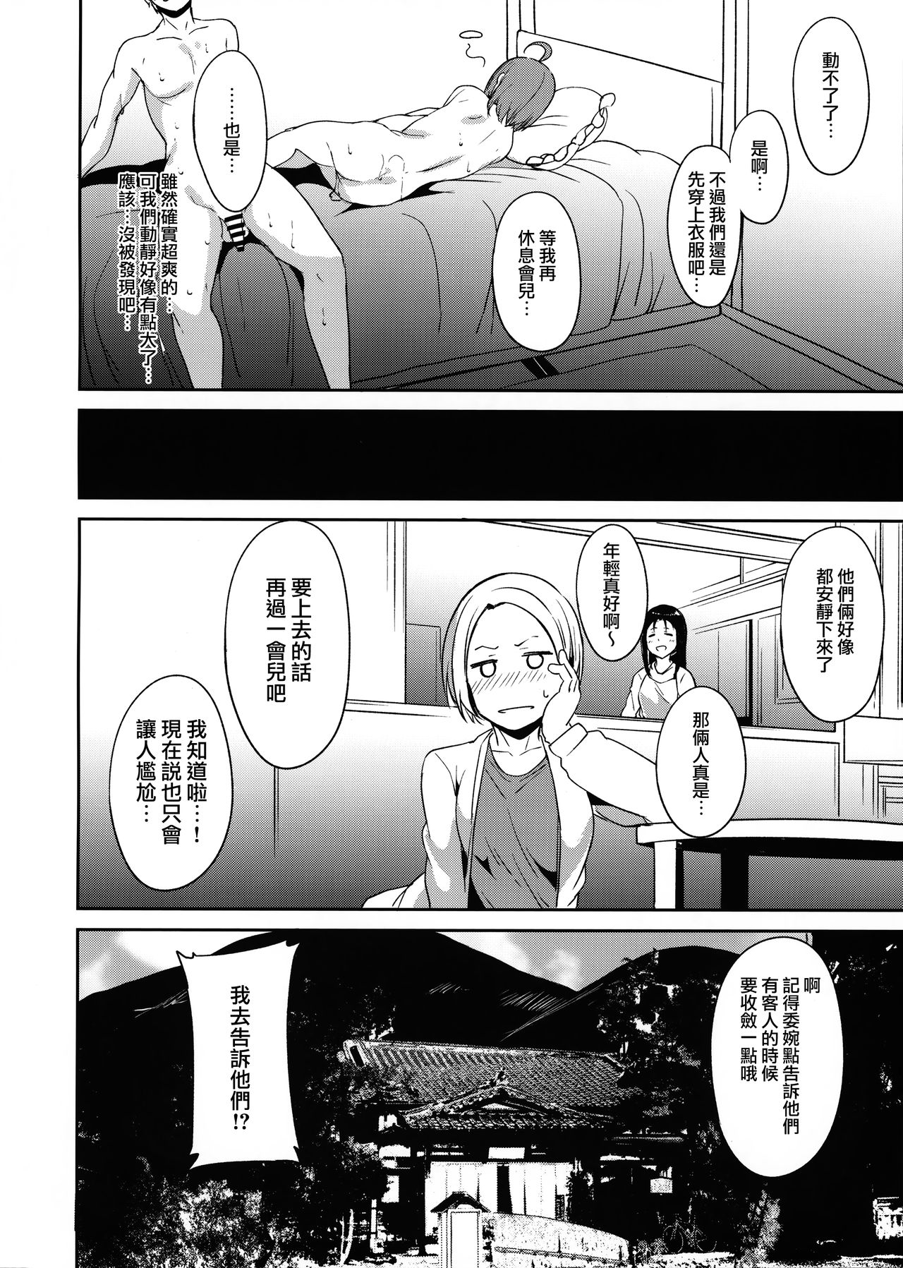 School Idol no Kyuujitsu Soushuuhen I page 57