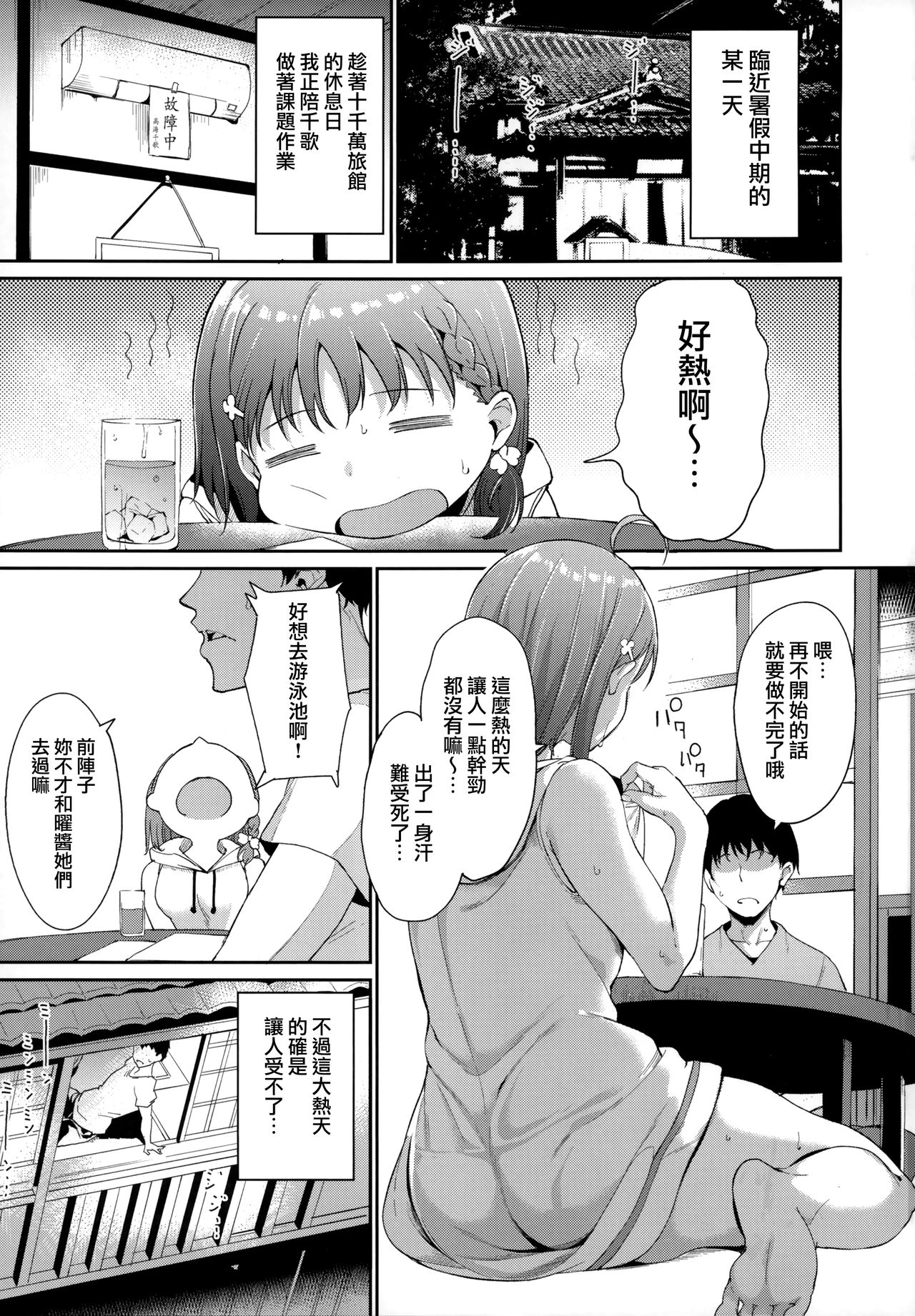 School Idol no Kyuujitsu Soushuuhen I page 60