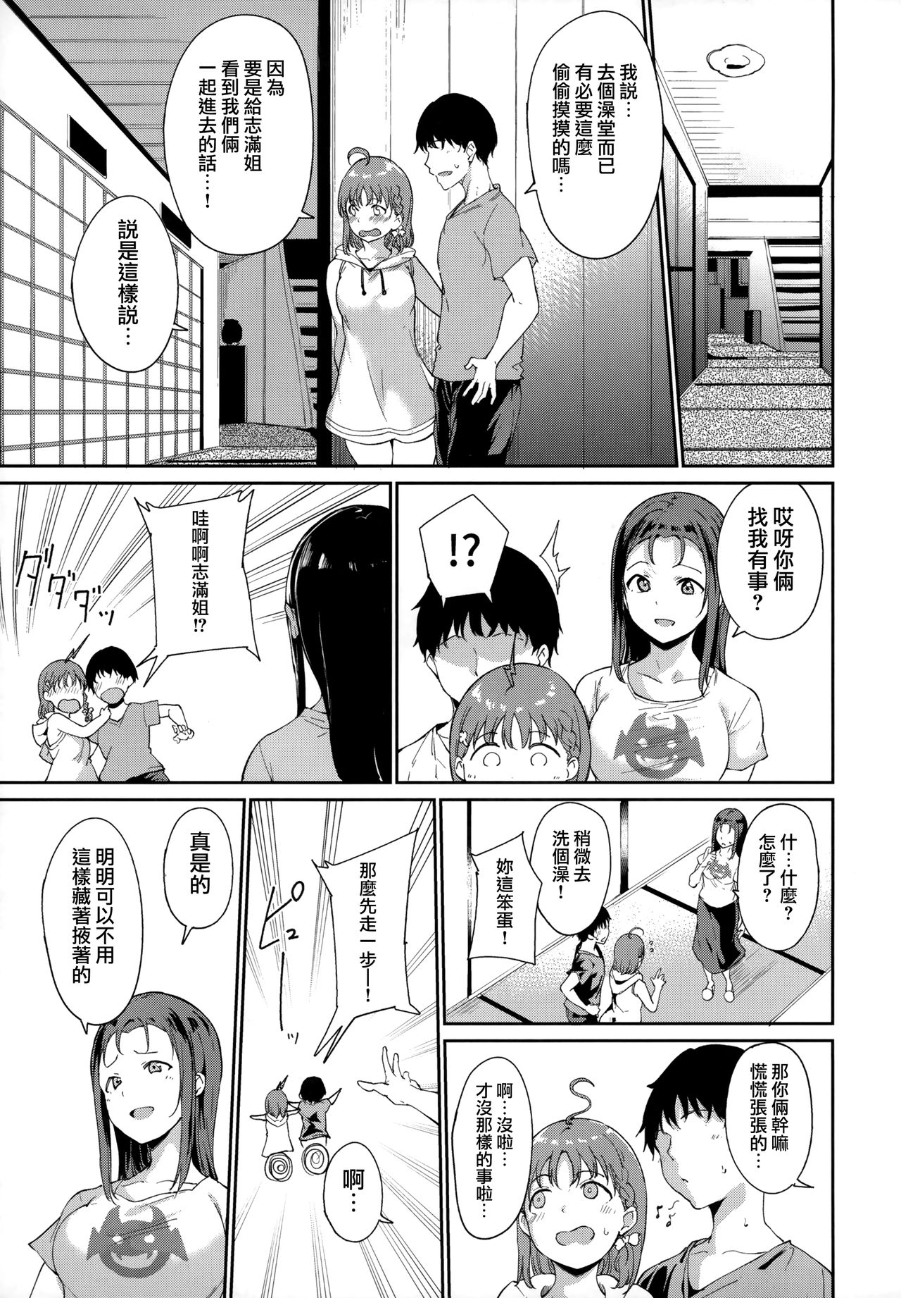 School Idol no Kyuujitsu Soushuuhen I page 62