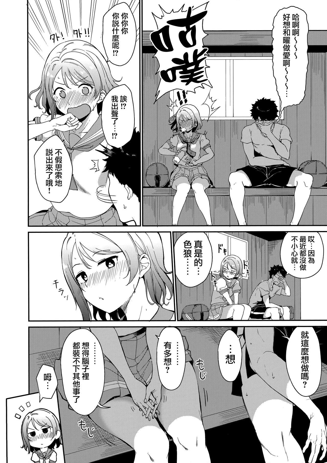 School Idol no Kyuujitsu Soushuuhen I page 7